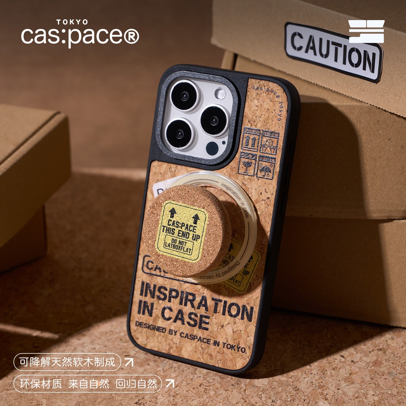 cas:pace 24A/W「inspiration in case」天然コルク手机壳 - cas:pace 殼空間