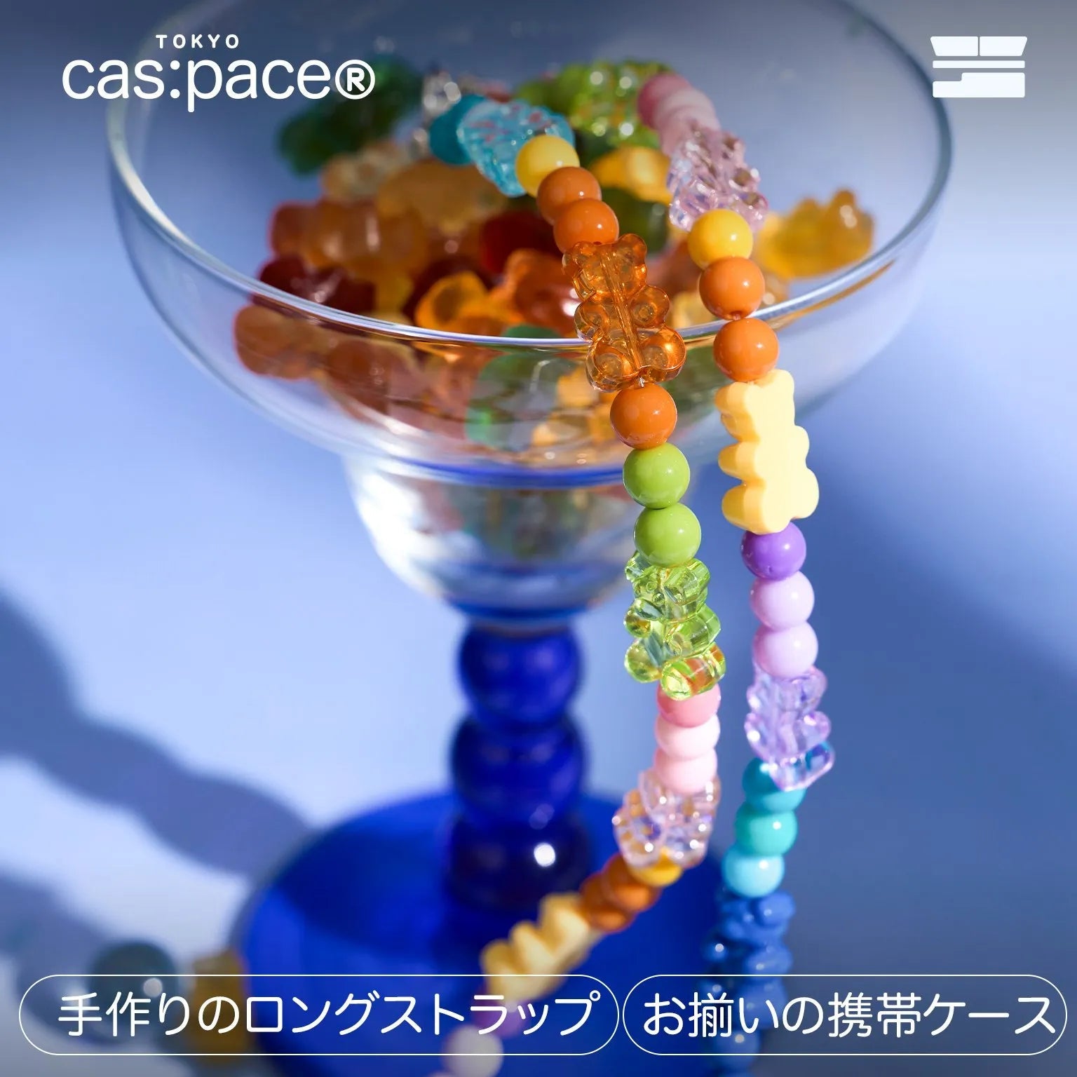 cas:pace 24S/S「グミベア」携帯ストラップ - cas:pace 殼空間