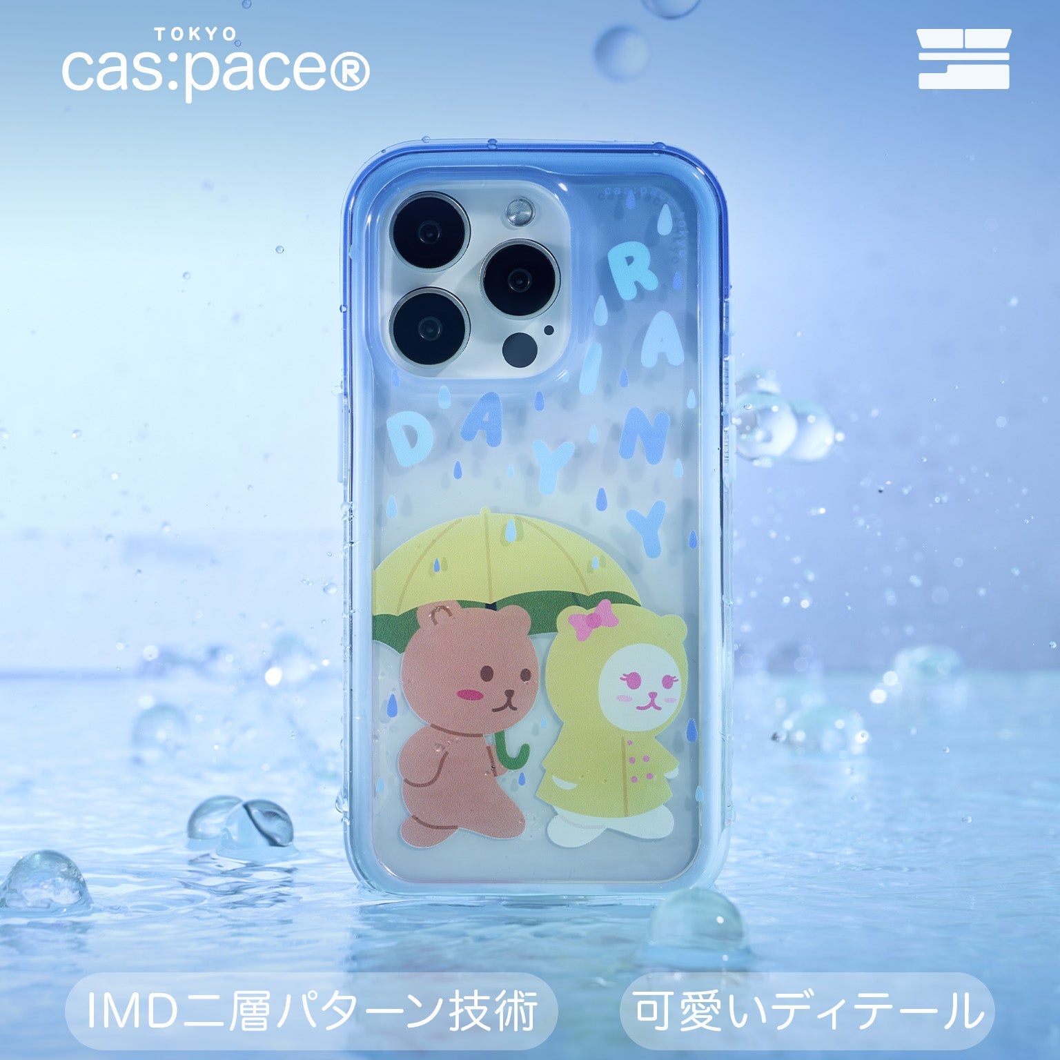 cas:pace 24S/S「圭介の雨の日」携帯ケース - cas:pace 殼空間