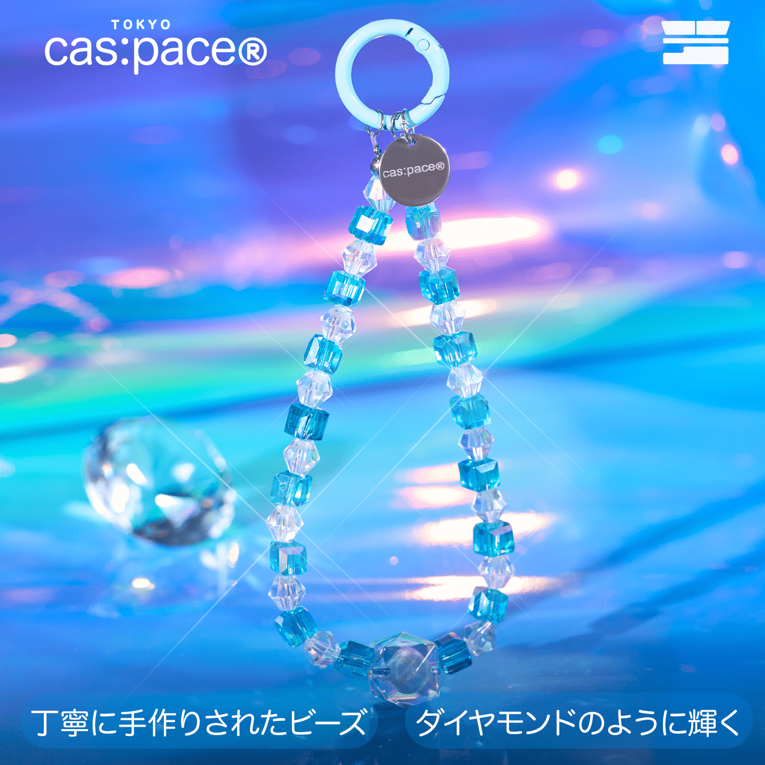 cas:pace 24S/S「ブルーダイヤモンド」携帯ストラップ - cas:pace 殼空間