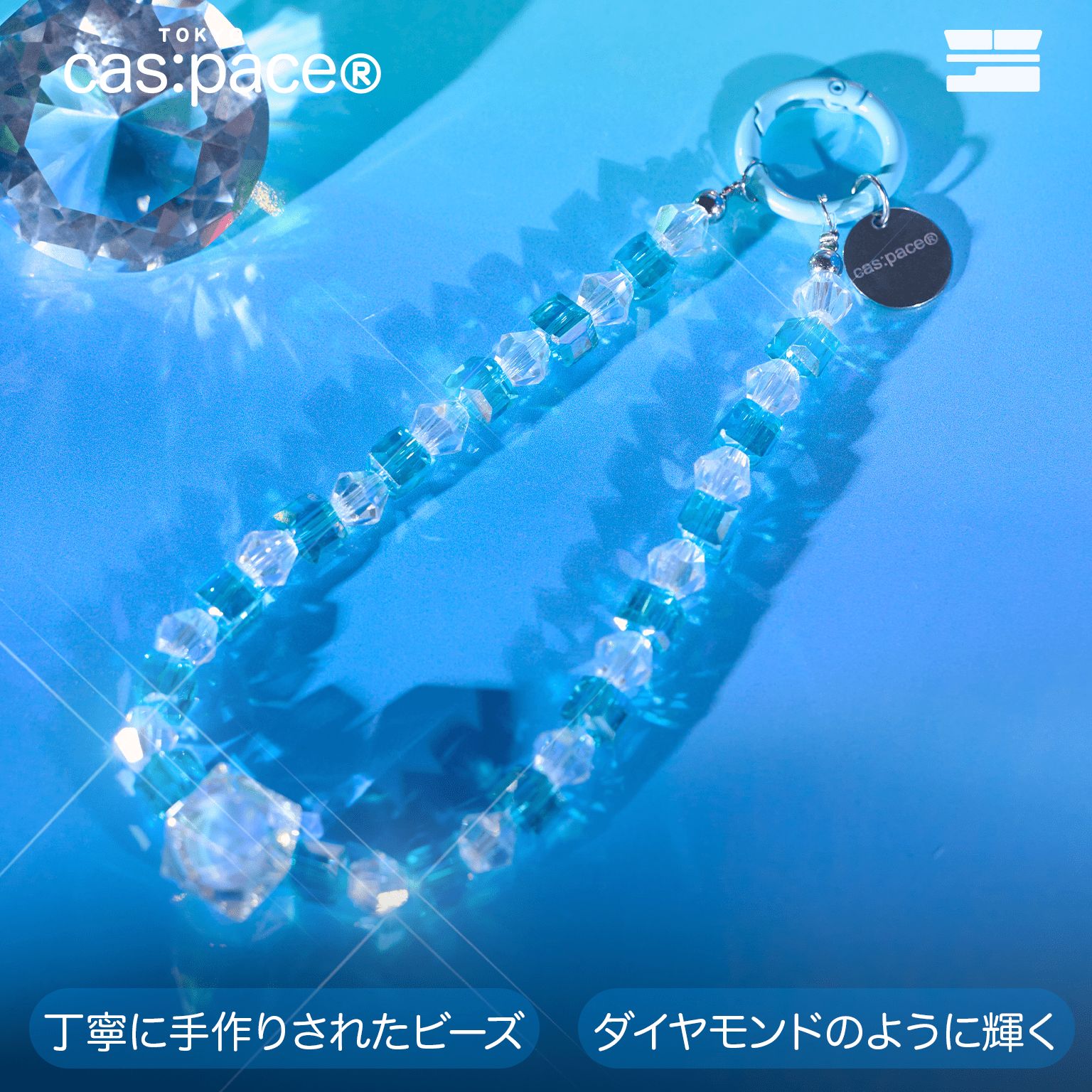 cas:pace 24S/S「ブルーダイヤモンド」携帯ストラップ - cas:pace 殼空間