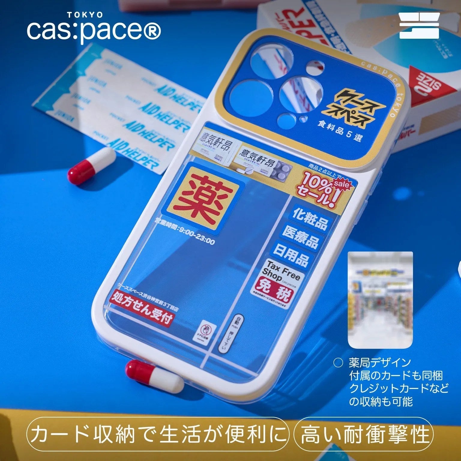 cas:pace 24S/S「薬局」携帯ケース - cas:pace 殼空間
