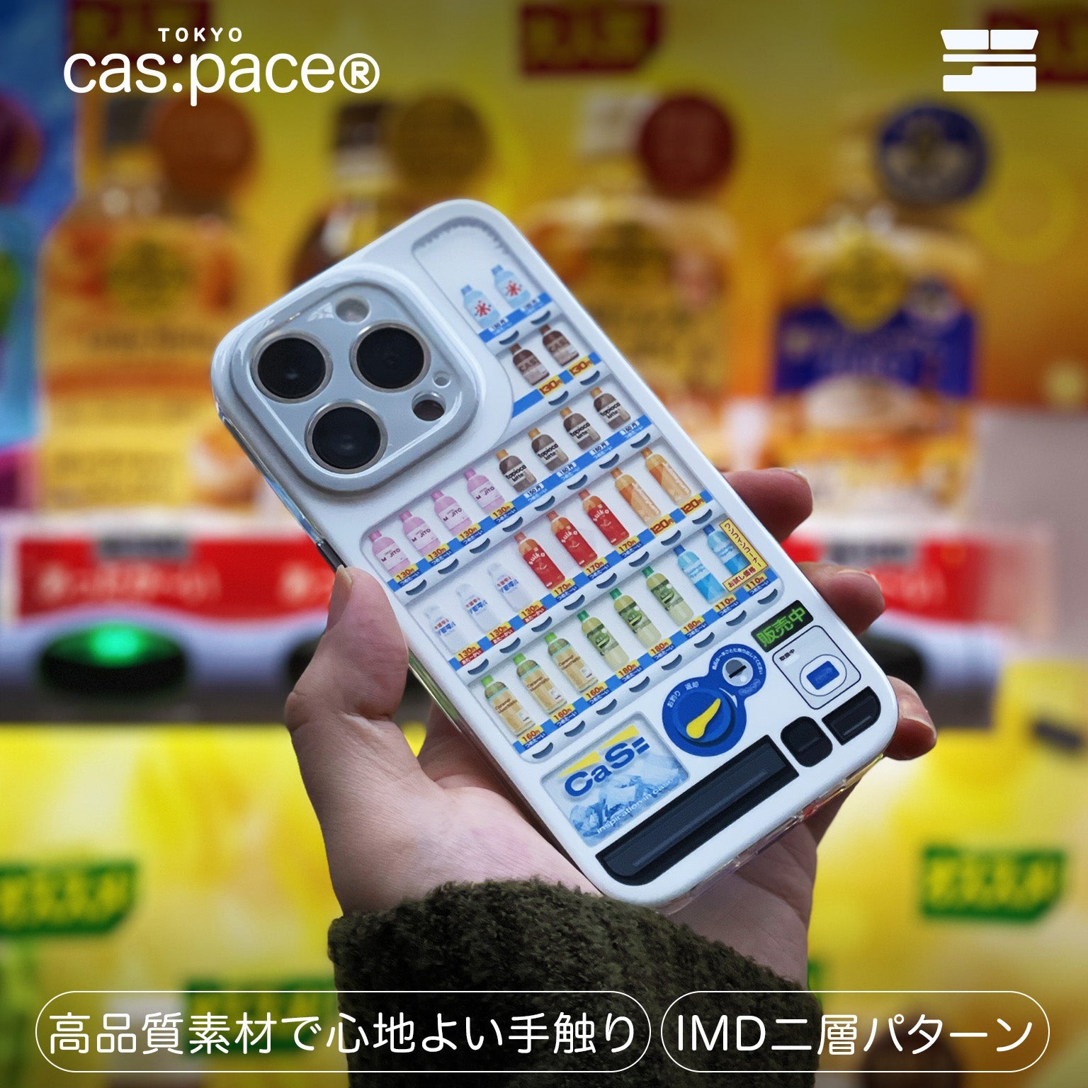 cas:pace 24S/S「自動販売機」携帯ケース - cas:pace 殼空間