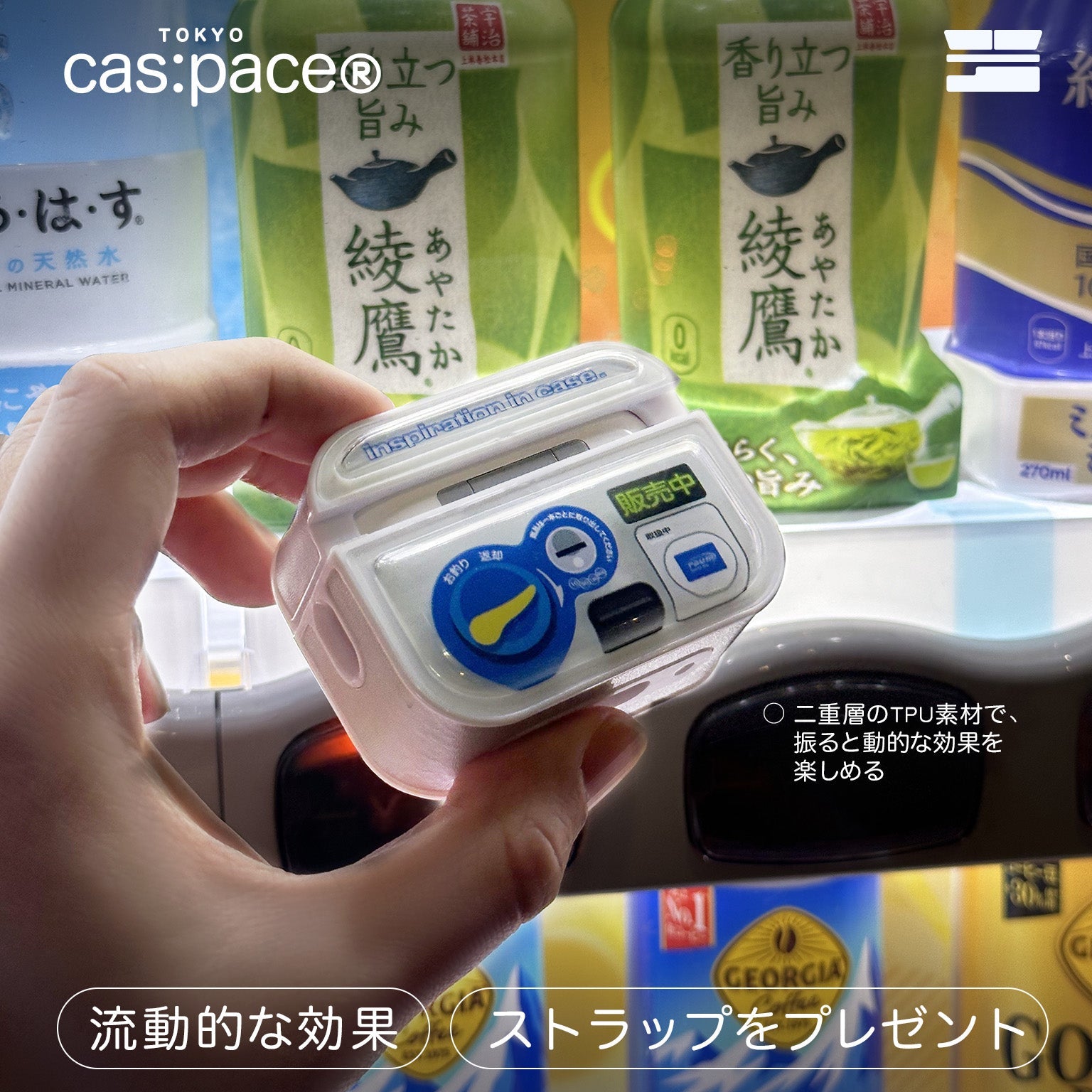 cas:pace 24S/S「自動販売機」AirPodsケース - cas:pace 殼空間