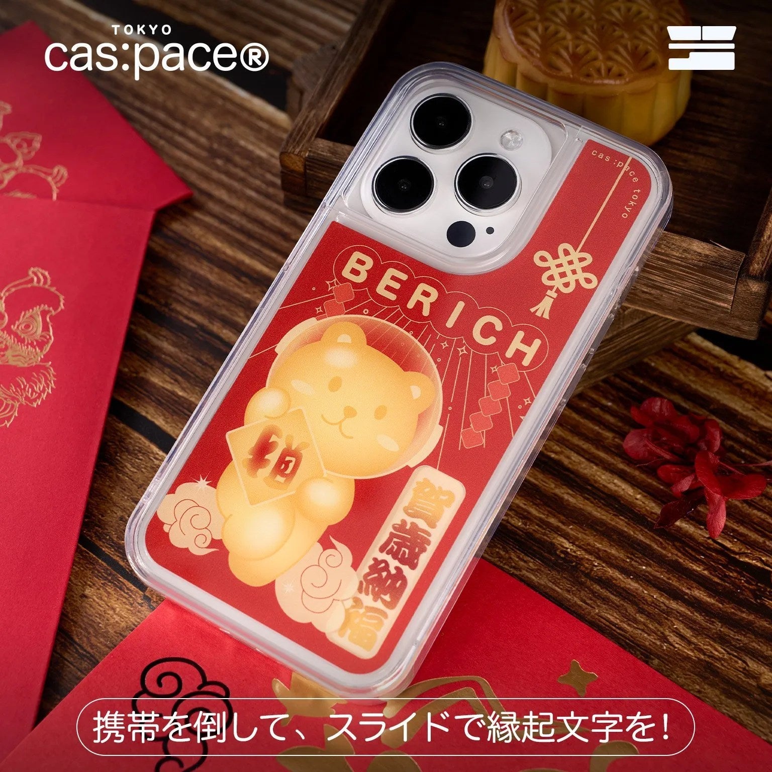 cas:pace 24S/S「圭介」BERICH携帯ケース - cas:pace 殼空間