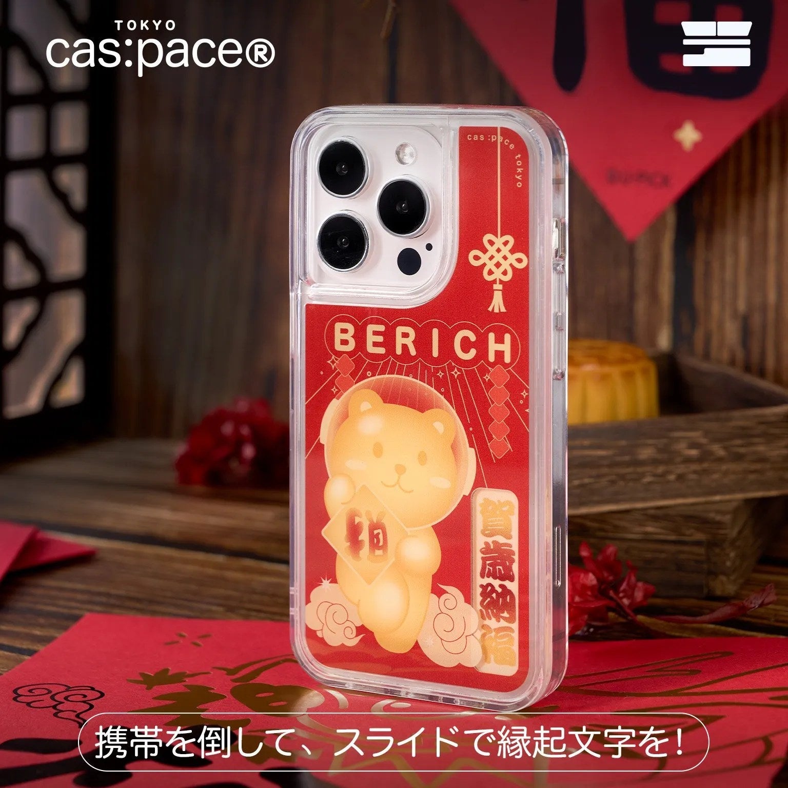 cas:pace 24S/S「圭介」BERICH携帯ケース - cas:pace 殼空間