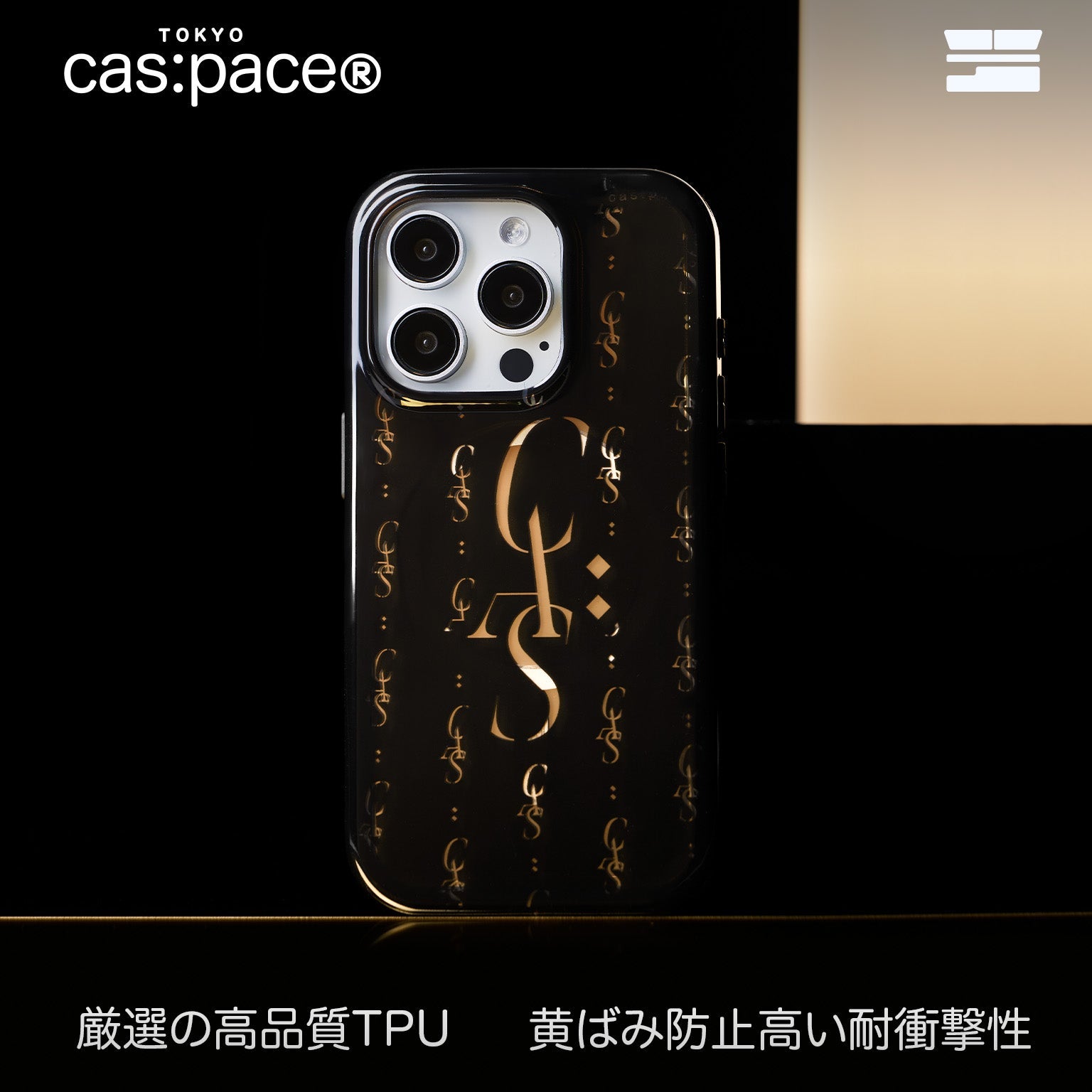 cas:pace 24S/S「ブラックゴールドcas:」携帯ケース - cas:pace 殼空間