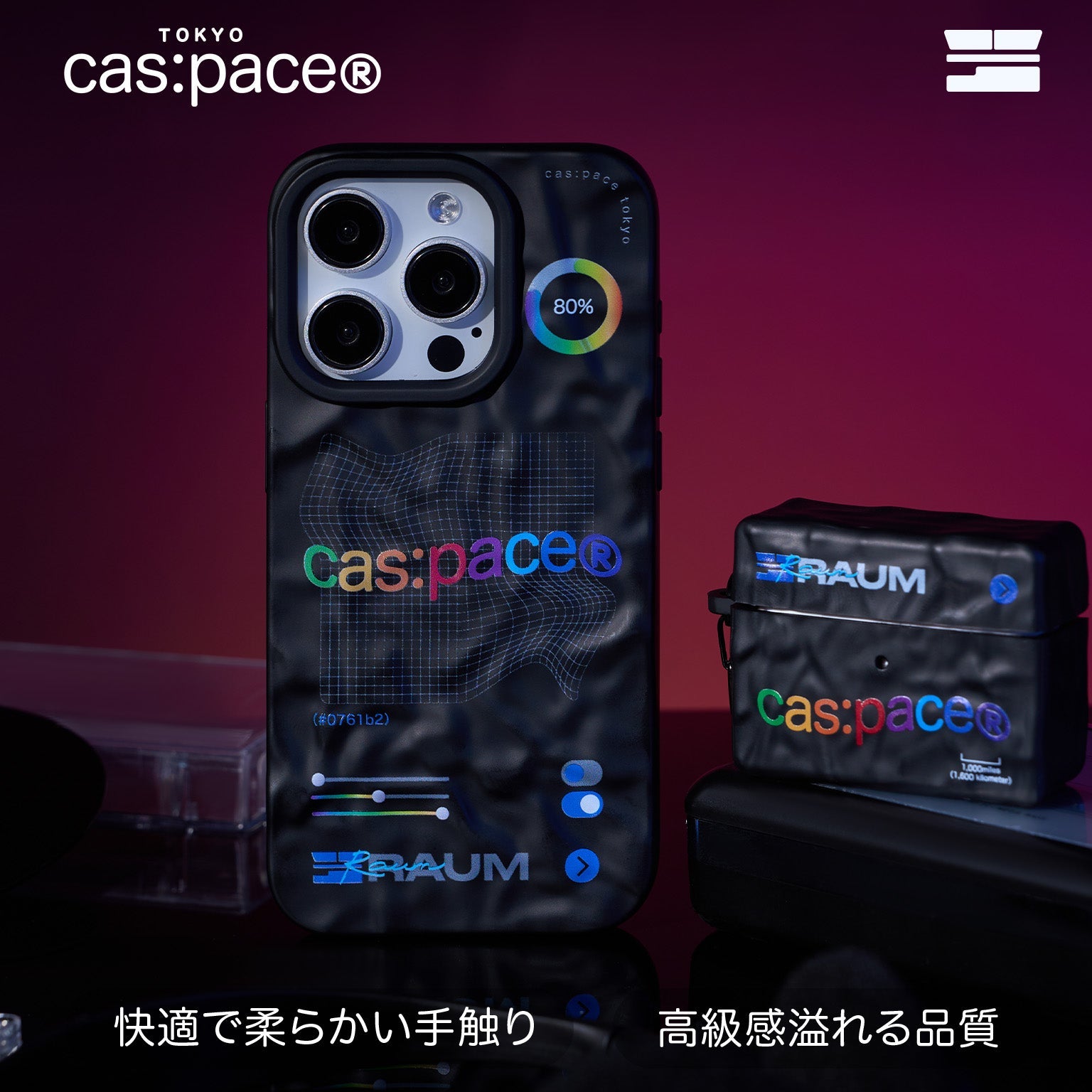 cas:pace 24S/S「cas:pace raum」AirPodsケース - cas:pace 殼空間