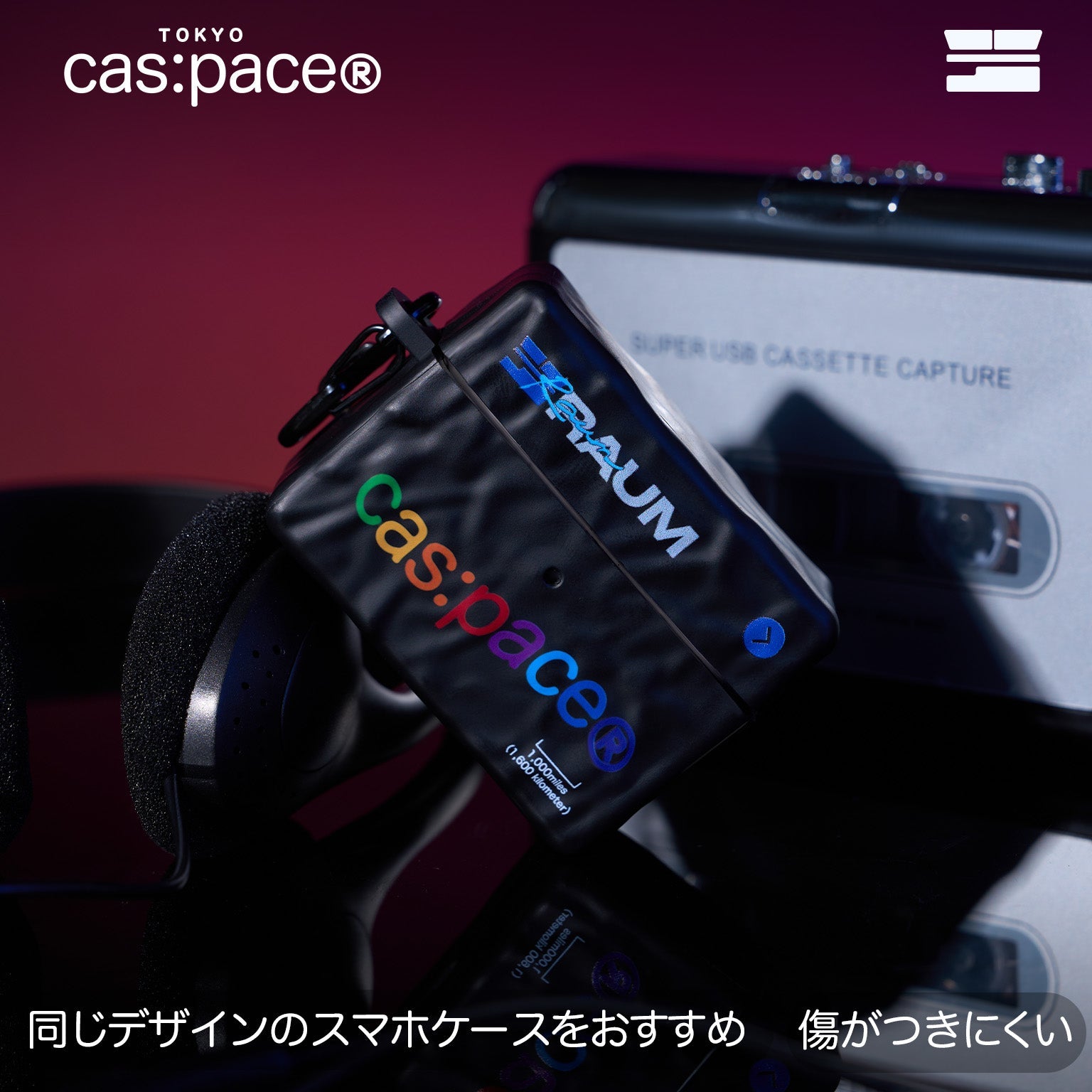 cas:pace 24S/S「cas:pace raum」AirPodsケース - cas:pace 殼空間