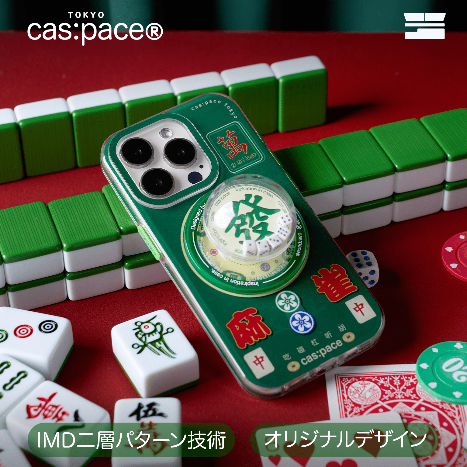 cas:pace 24S/S「Mahjong」Magsafe携帯ケース - cas:pace 殼空間