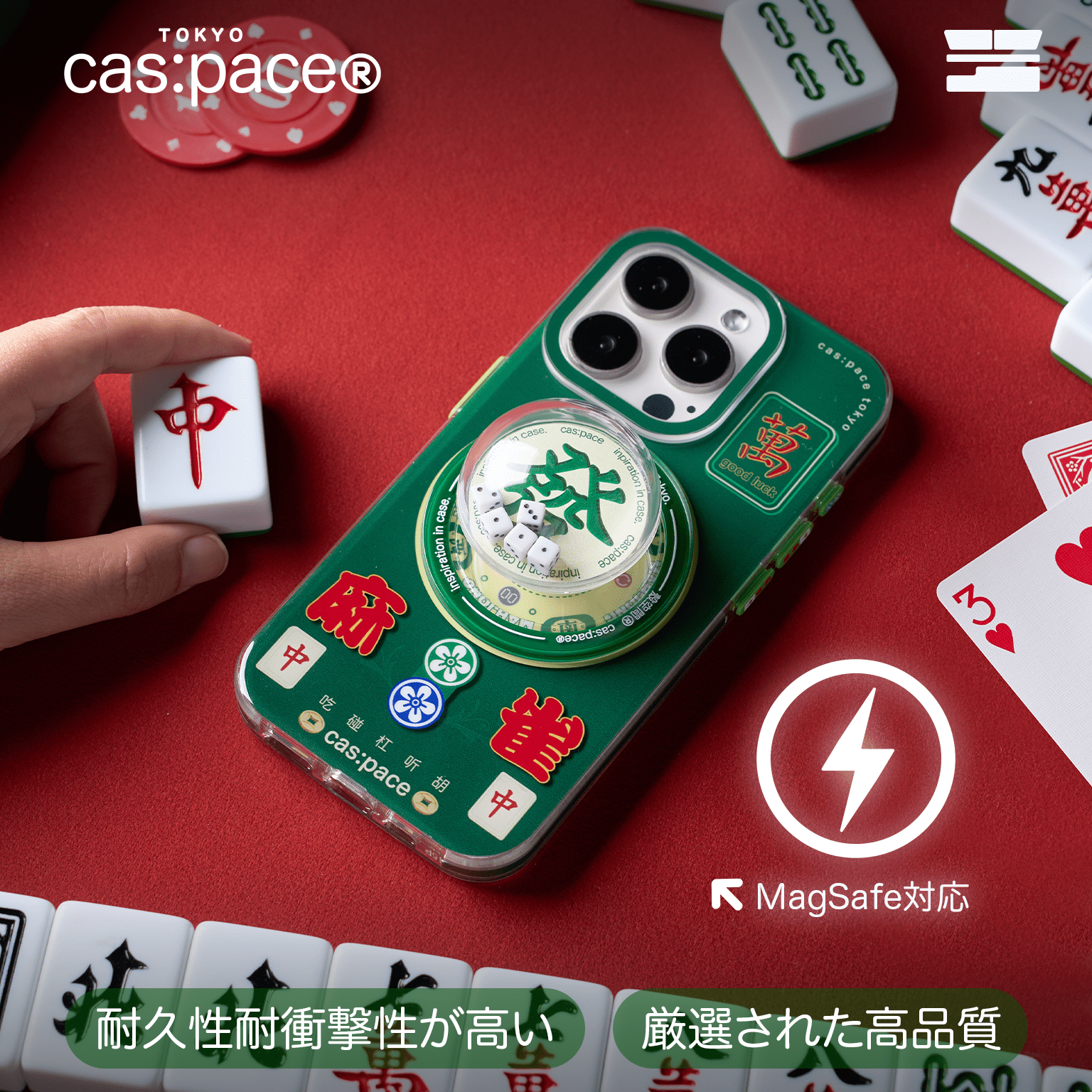 cas:pace 24S/S「Mahjong」Magsafe携帯ケース - cas:pace 殼空間