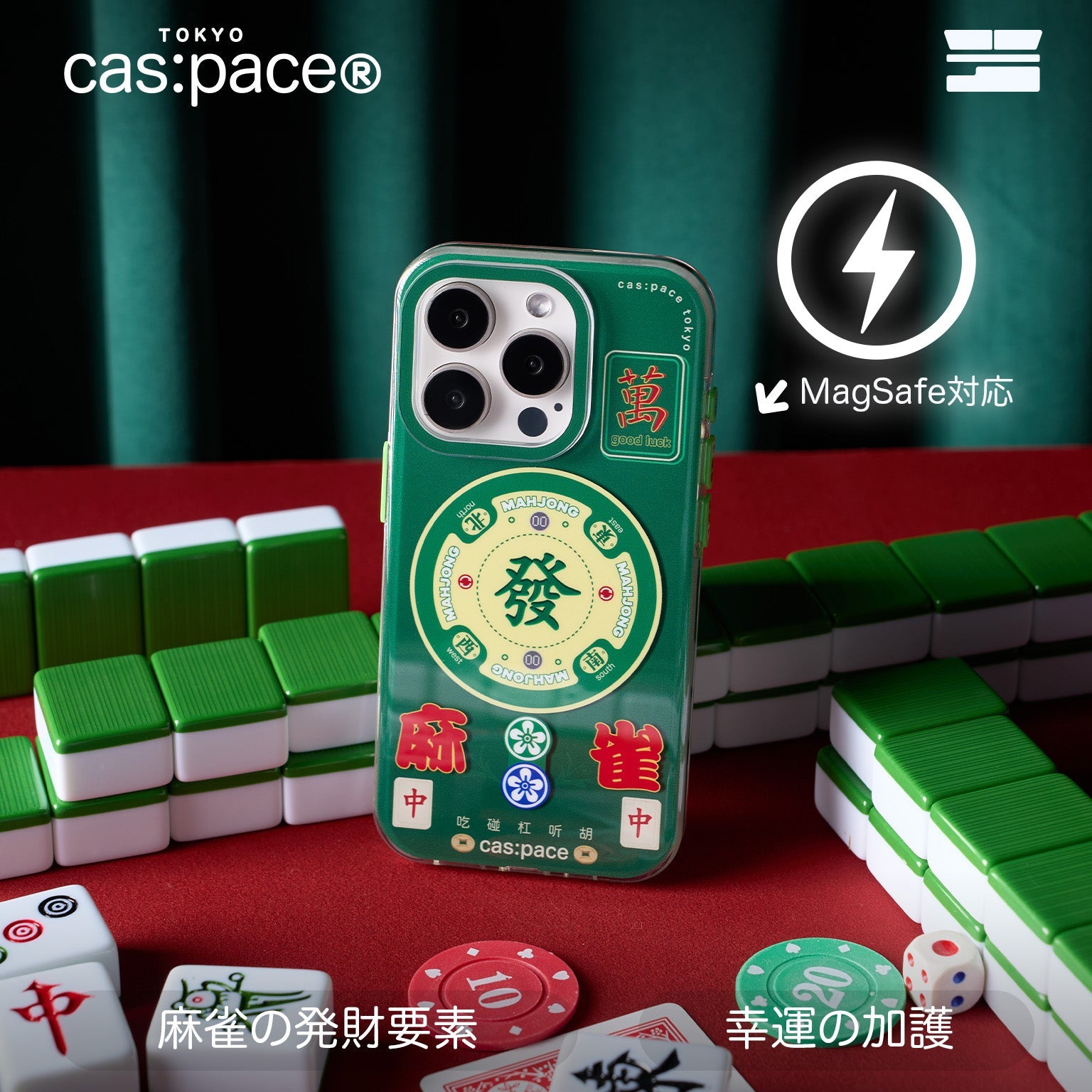 cas:pace 24S/S「Mahjong」Magsafe携帯ケース - cas:pace 殼空間