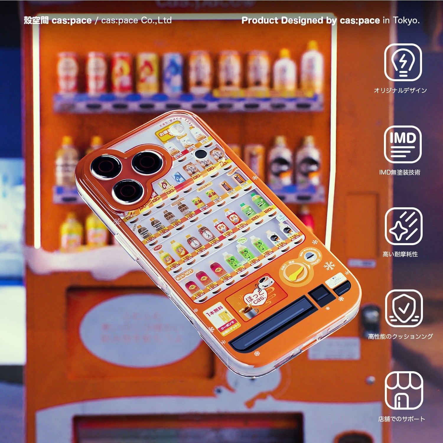 cas:pace 25A/W 「自動販売機4.0」携帯ケース - cas:pace 殼空間