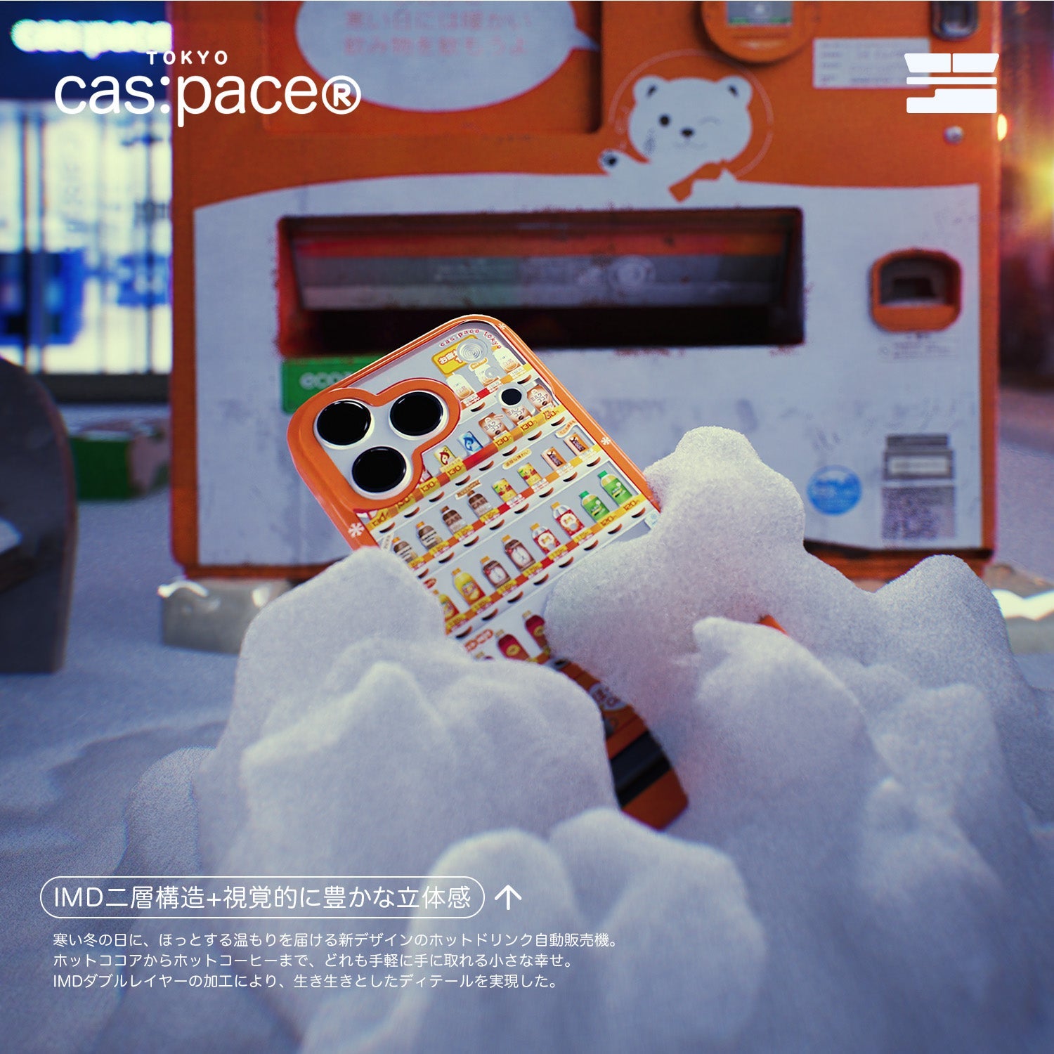 cas:pace 25A/W 「自動販売機4.0」携帯ケース - cas:pace 殼空間