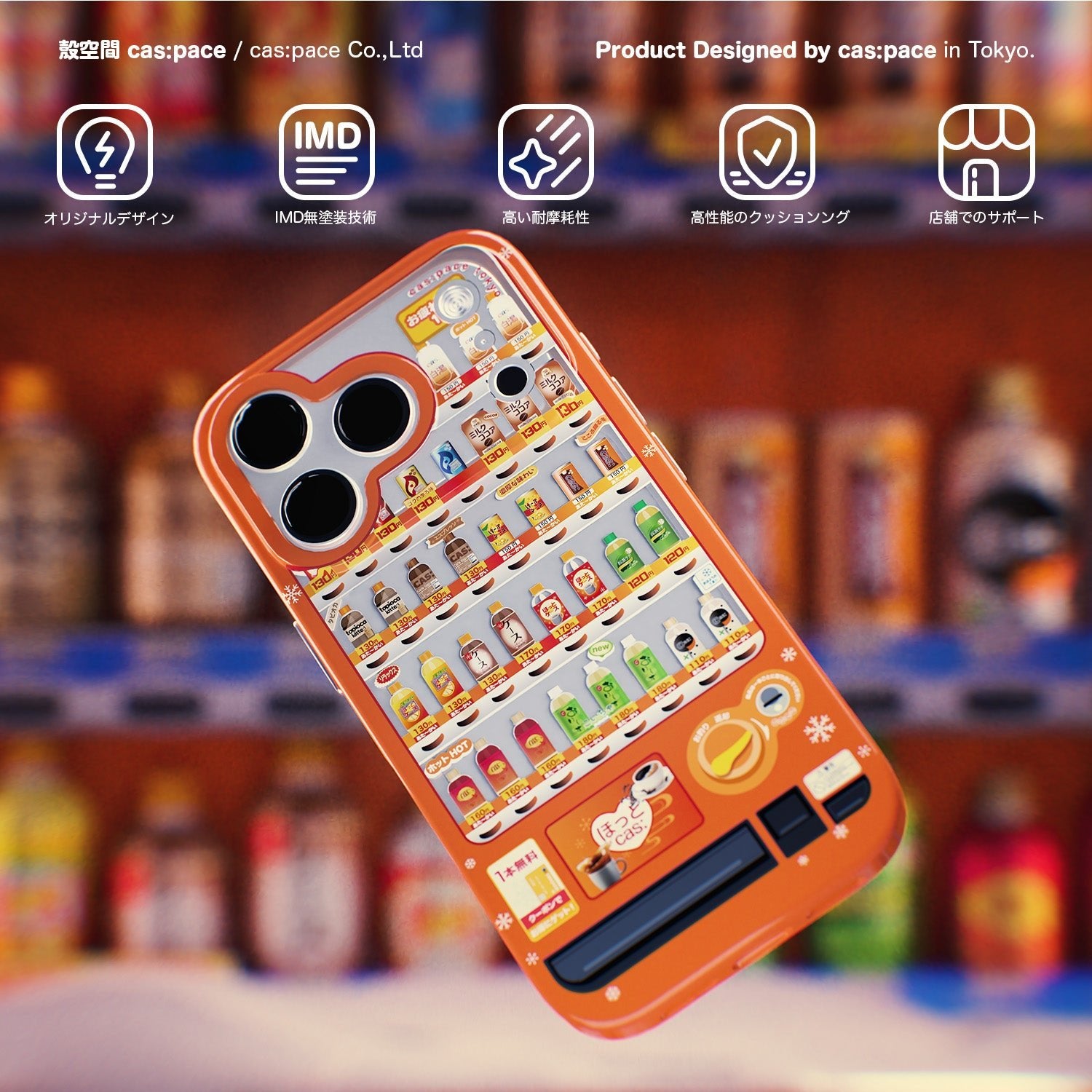 cas:pace 25A/W 「自動販売機4.0」携帯ケース - cas:pace 殼空間