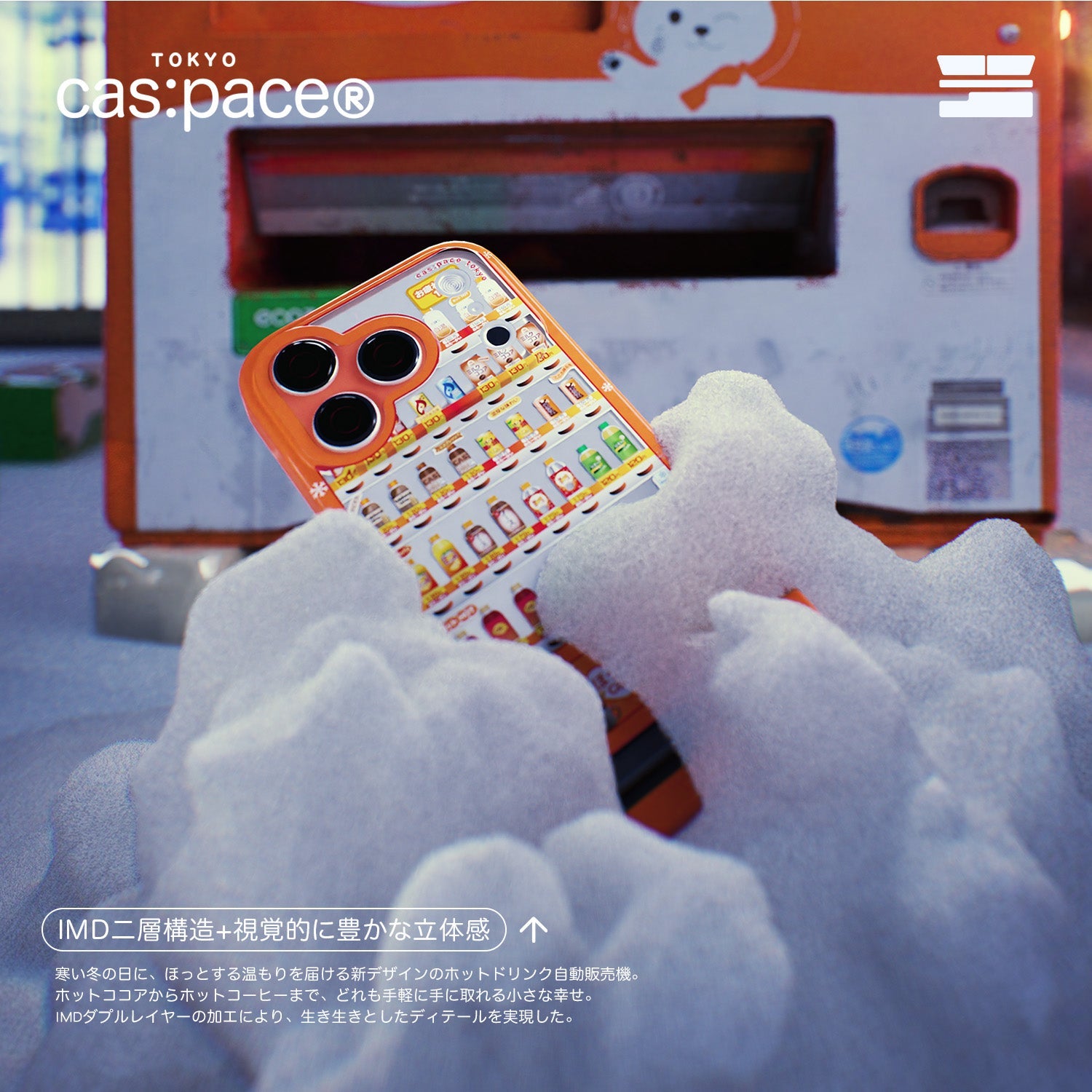 cas:pace 25A/W 「自動販売機4.0」携帯ケース - cas:pace 殼空間