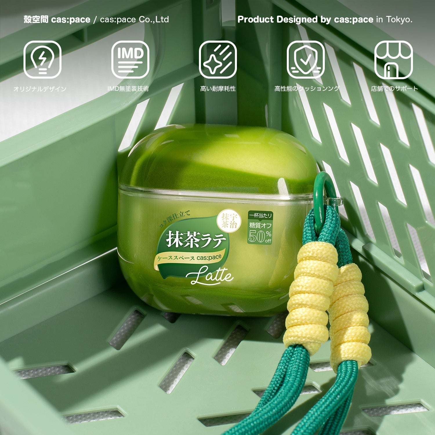 cas:pace 25A/W 「抹茶ラテ」流砂AirPodsケース - cas:pace 殼空間