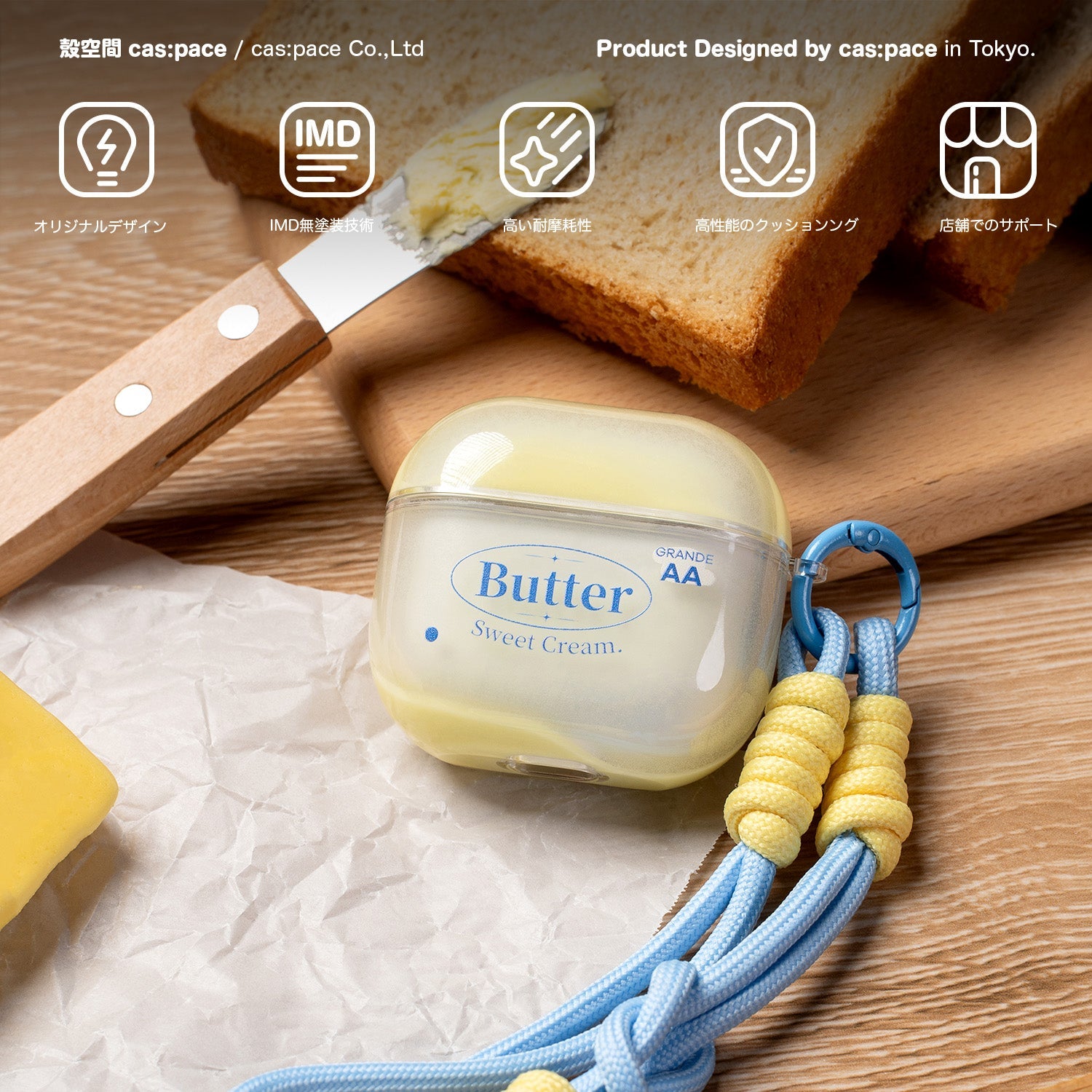 cas:pace 25A/W 「バター」流砂AirPodsケース - cas:pace 殼空間