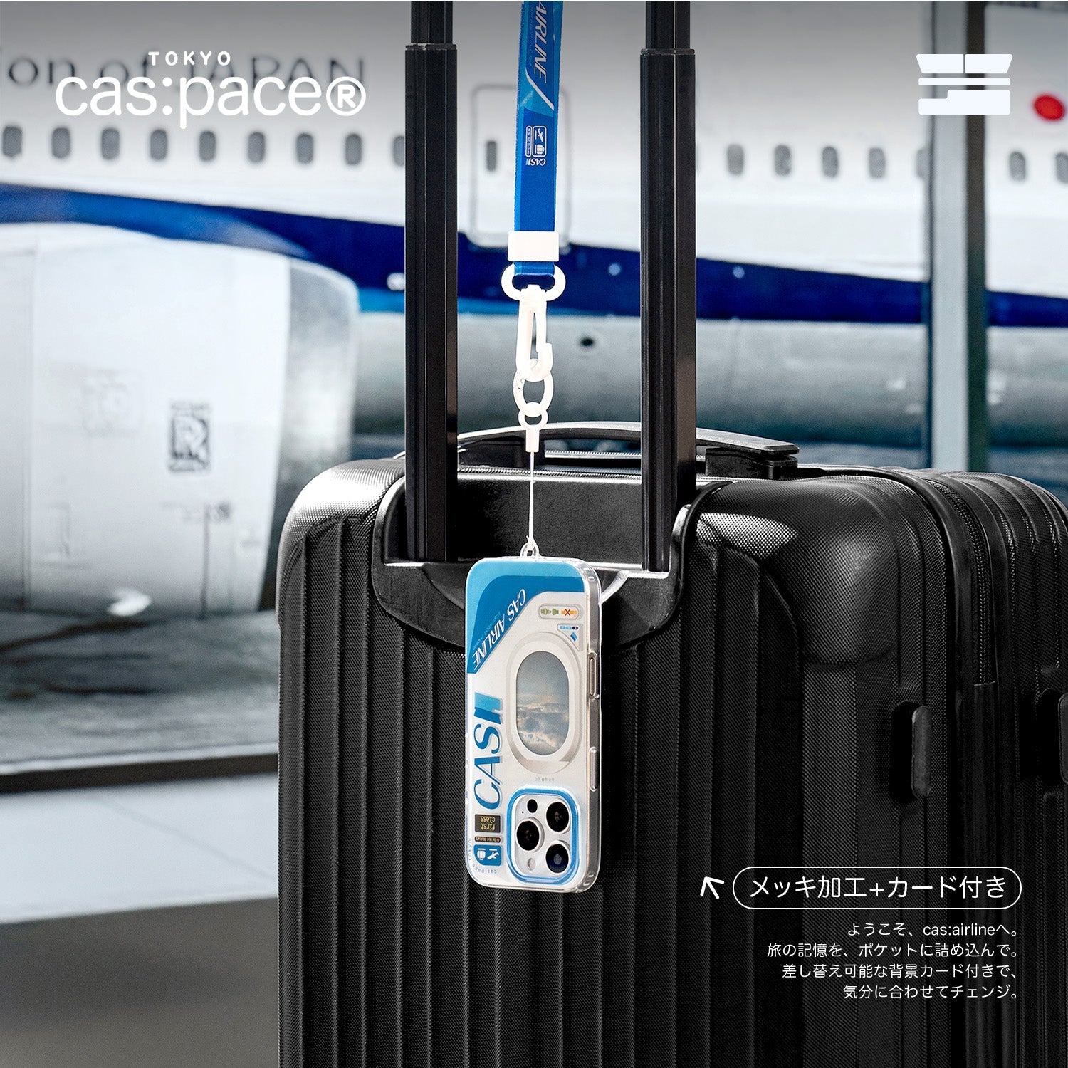 cas:pace 25A/W 「cas:airline」携帯ケース - cas:pace 殼空間