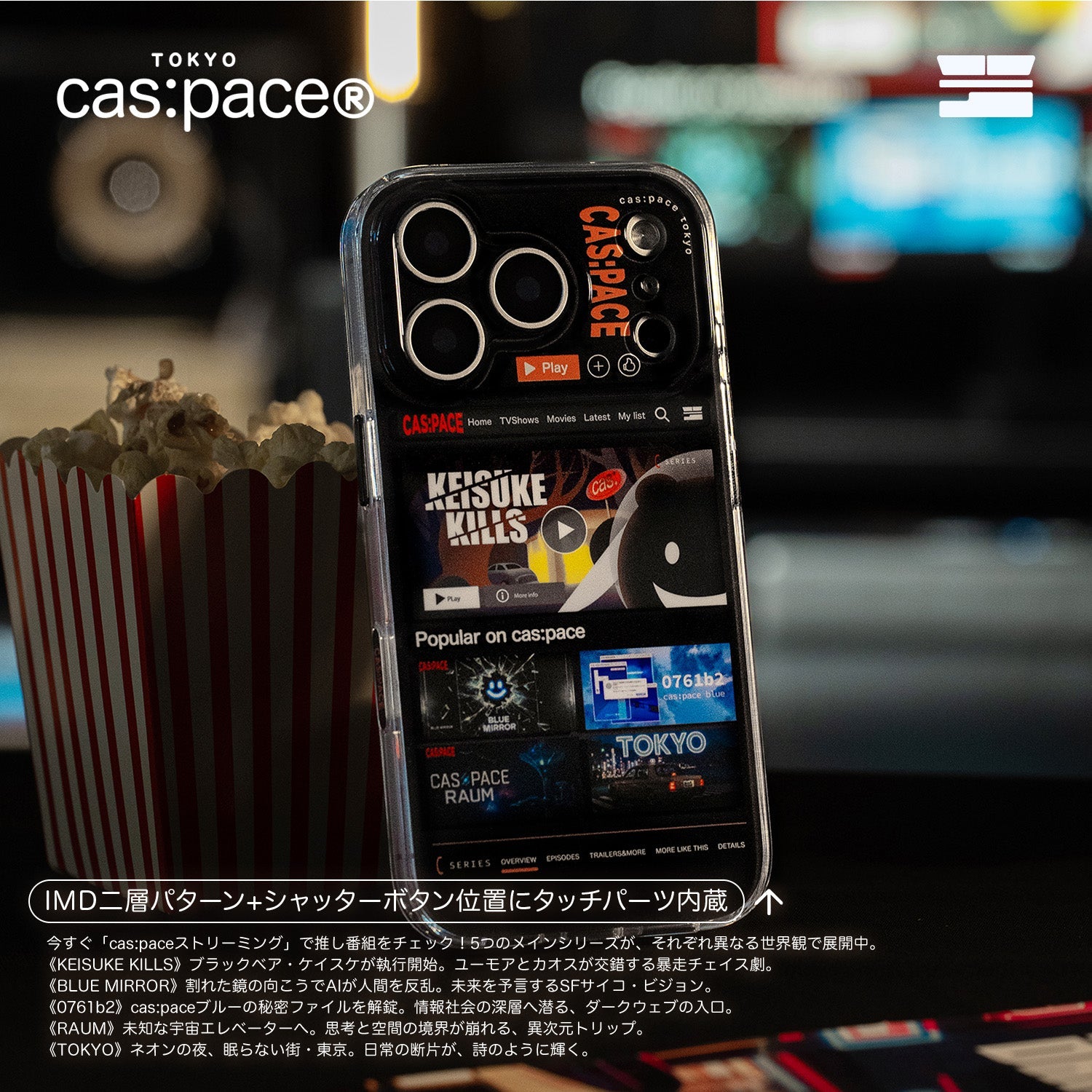 cas:pace 25A/W 「cas:paceストリーミング」携帯ケース - cas:pace 殼空間