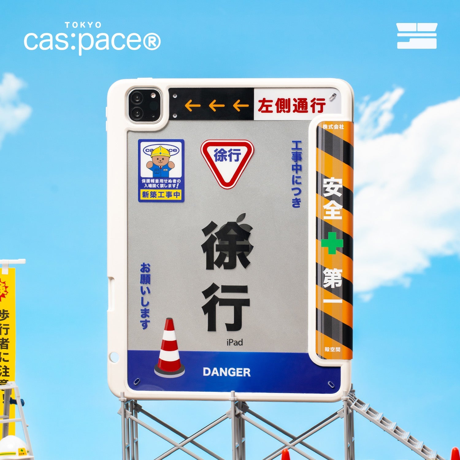 cas:pace 25A/W 「工事中」iPadケース - cas:pace 殼空間