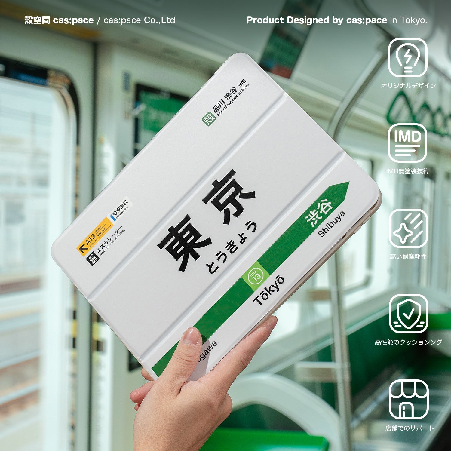 cas:pace 25A/W 「東京」iPadケース - cas:pace 殼空間