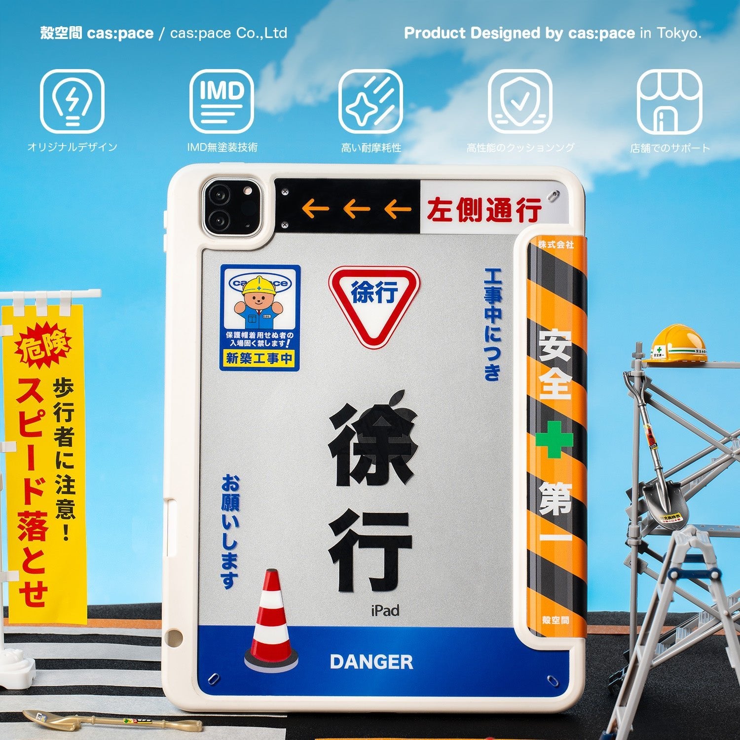 cas:pace 25A/W 「工事中」iPadケース - cas:pace 殼空間