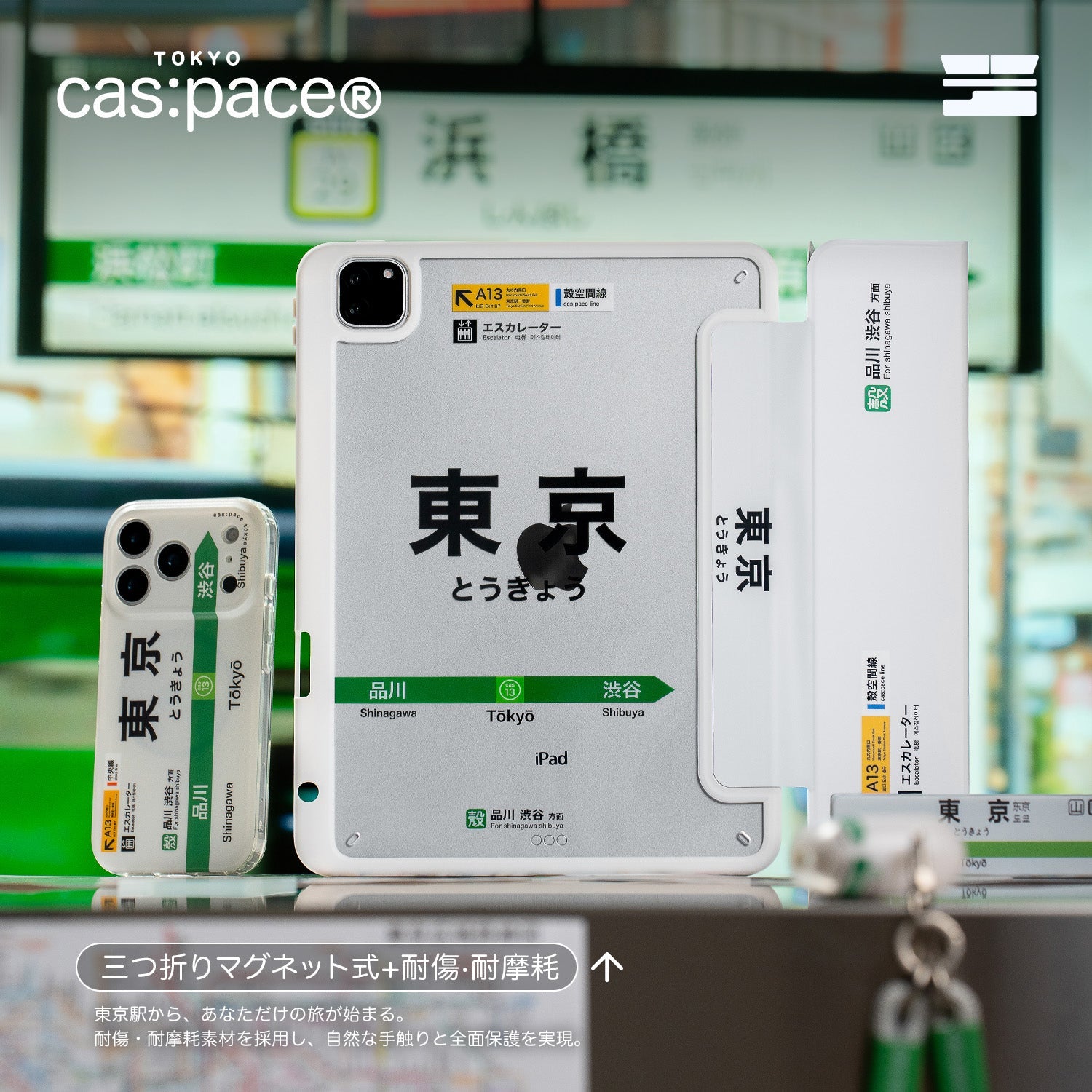 cas:pace 25A/W 「東京」iPadケース - cas:pace 殼空間