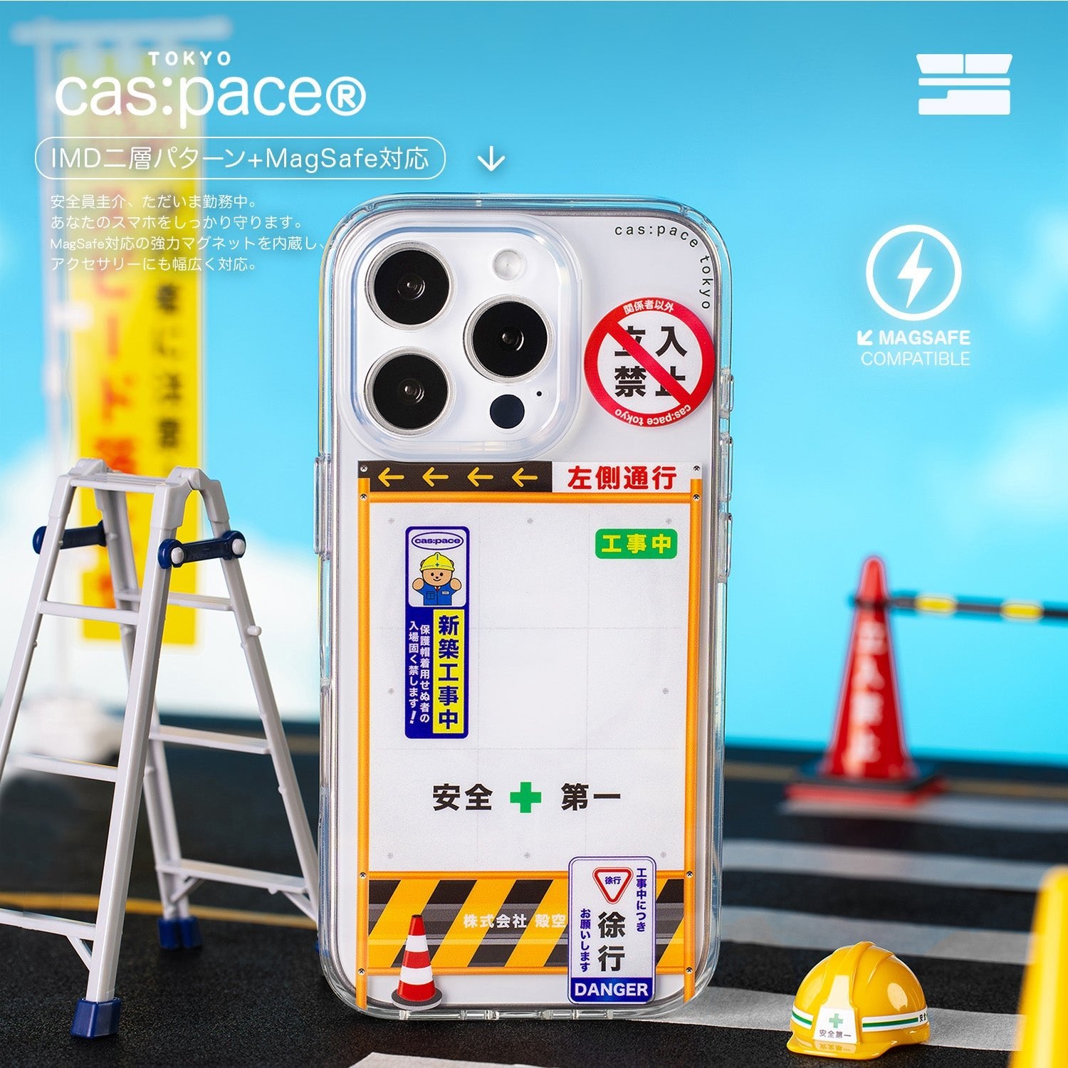 cas:pace 25A/W MagSafe対応「工事中」携帯ケース - cas:pace 殼空間