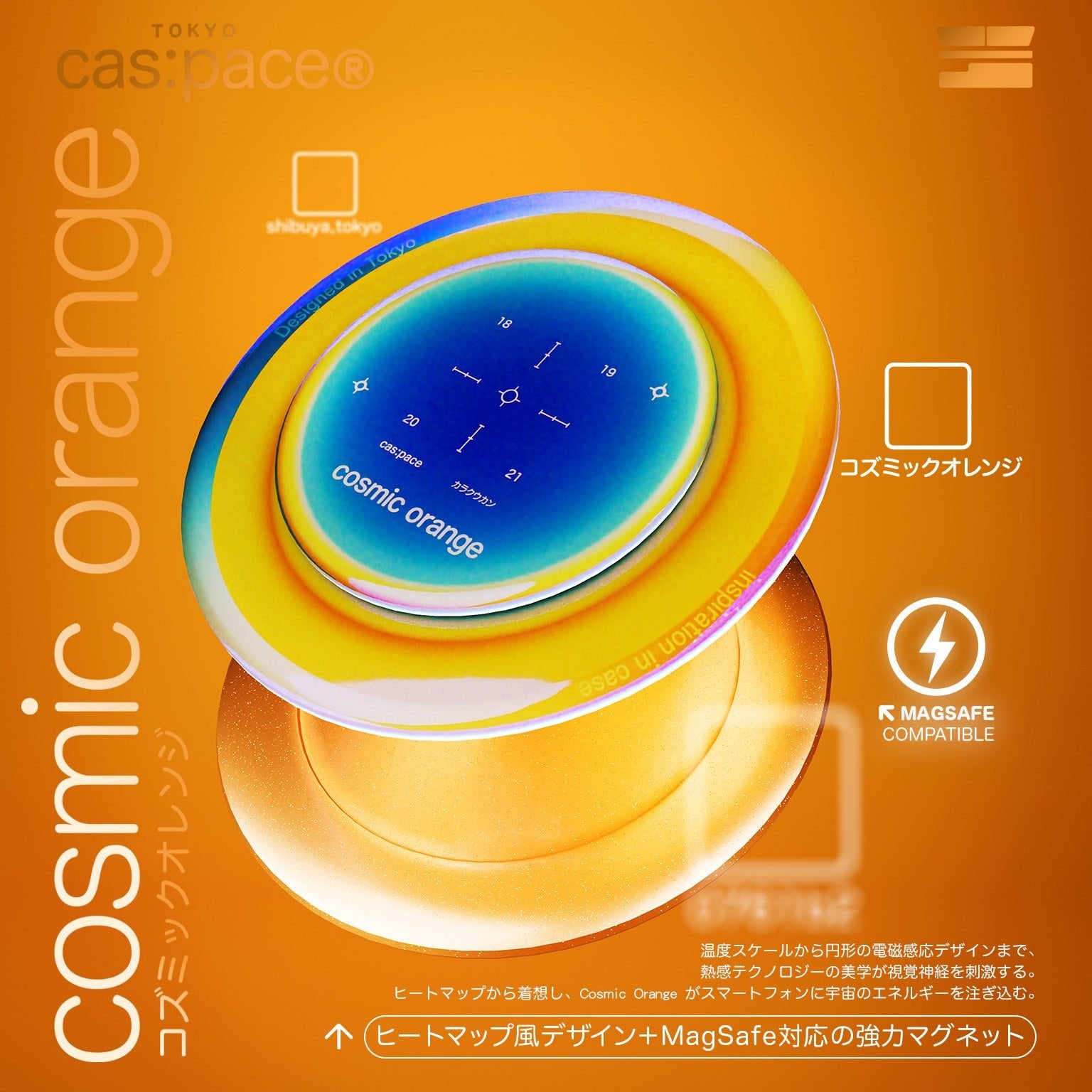 cas:pace 25A/W MagSafe対応「cosmic orange」携帯ホルダー - cas:pace 殼空間