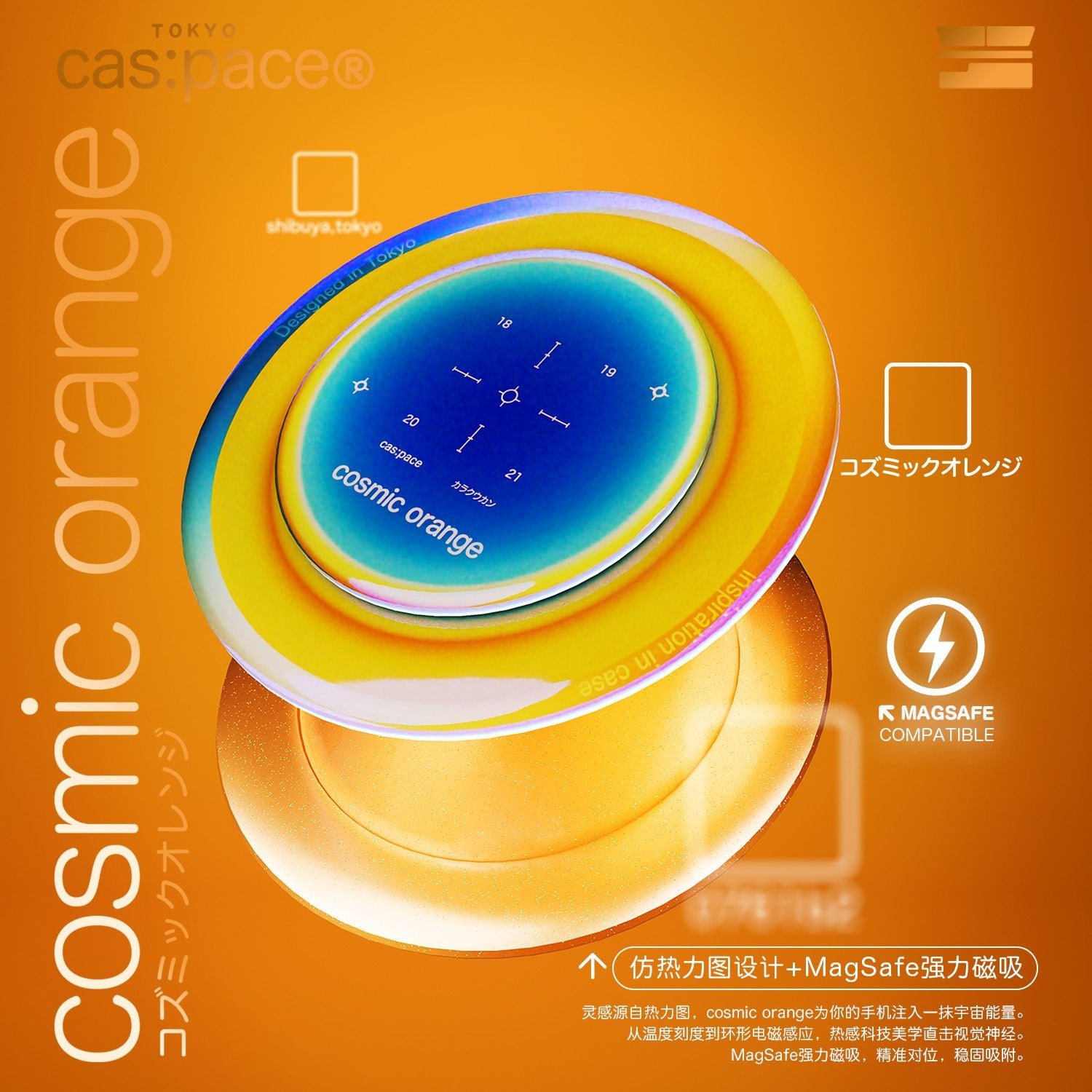 cas:pace 25A/W MagSafe対応「cosmic orange」携帯ホルダー - cas:pace 殼空間