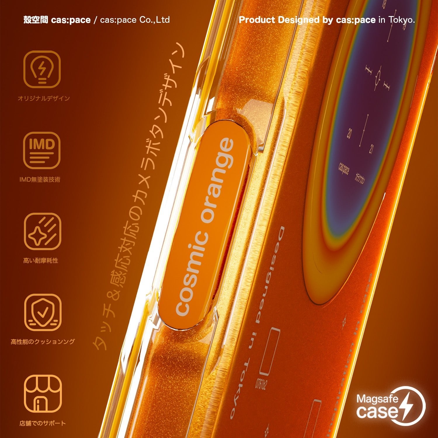 [予約注文商品]cas:pace 25A/W MagSafe対応「cosmic orange」携帯ケース - cas:pace 殼空間