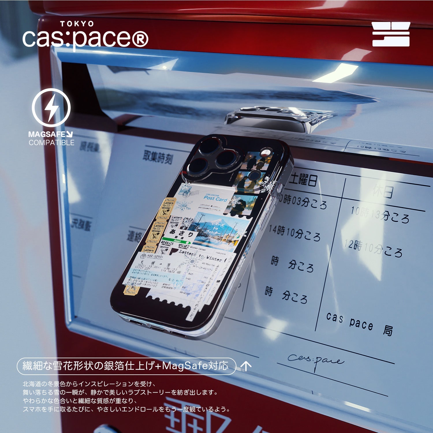 cas:pace 25A/W MagSafe対応「winter love story」携帯ケース - cas:pace 殼空間