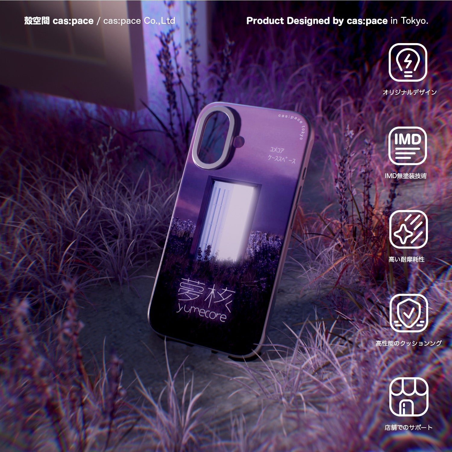 cas:pace 25A/W 「yumecore」携帯ケース - cas:pace 殼空間