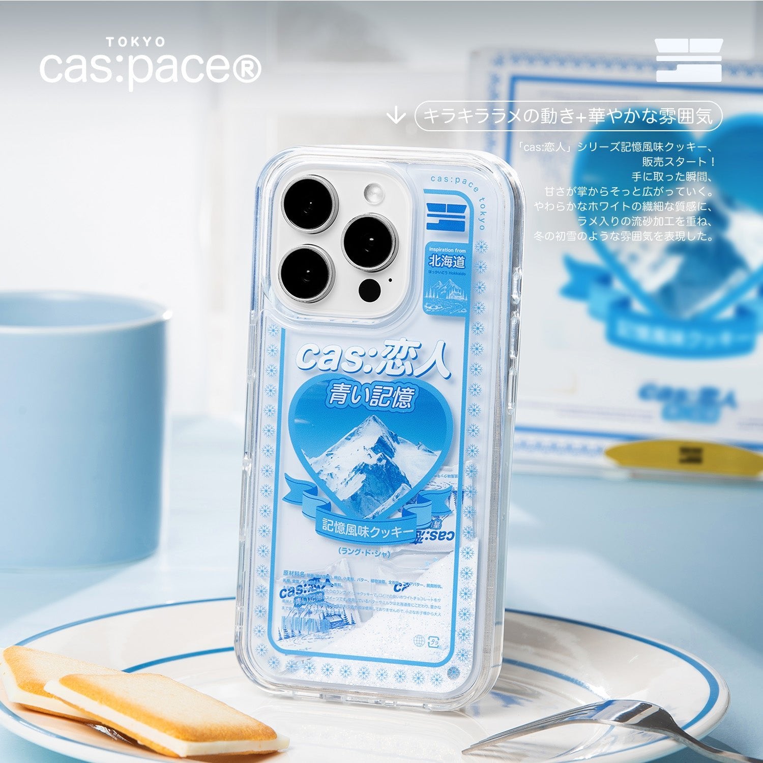 cas:pace 25A/W「cas:恋人」流砂携帯ケース - cas:pace 殼空間