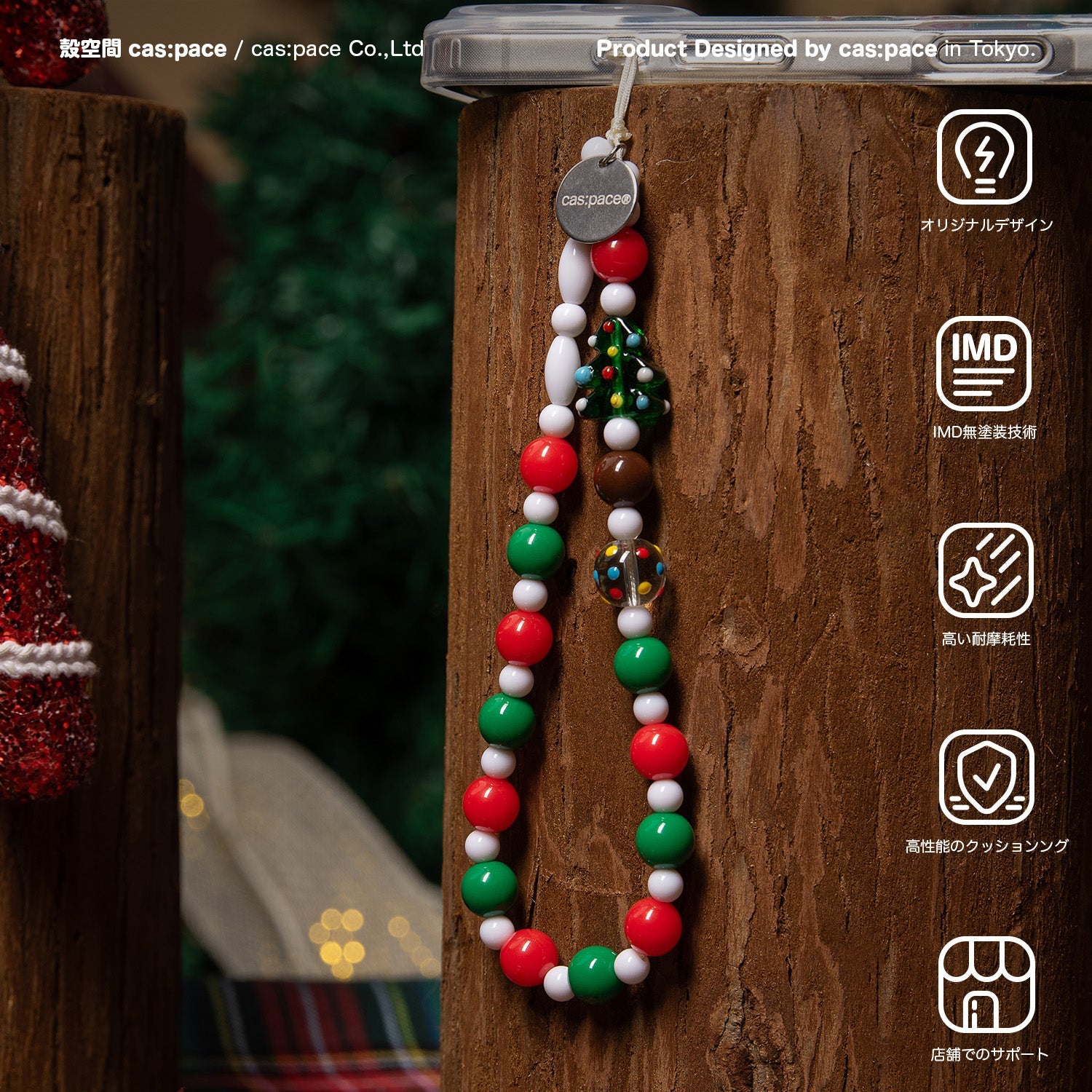 cas:pace 25A/W「cas:tmas」携帯ストラップ - cas:pace 殼空間