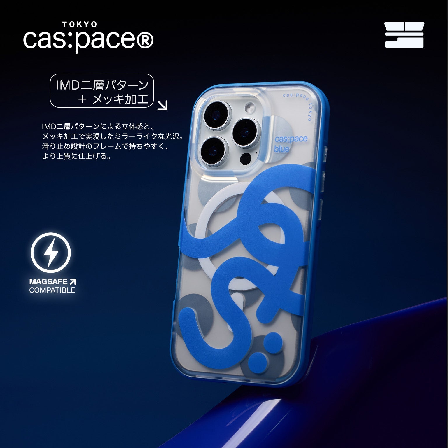 cas:pace 25S/S MagSafe対応「cas: pace blue」携帯ケース - cas:pace 殼空間