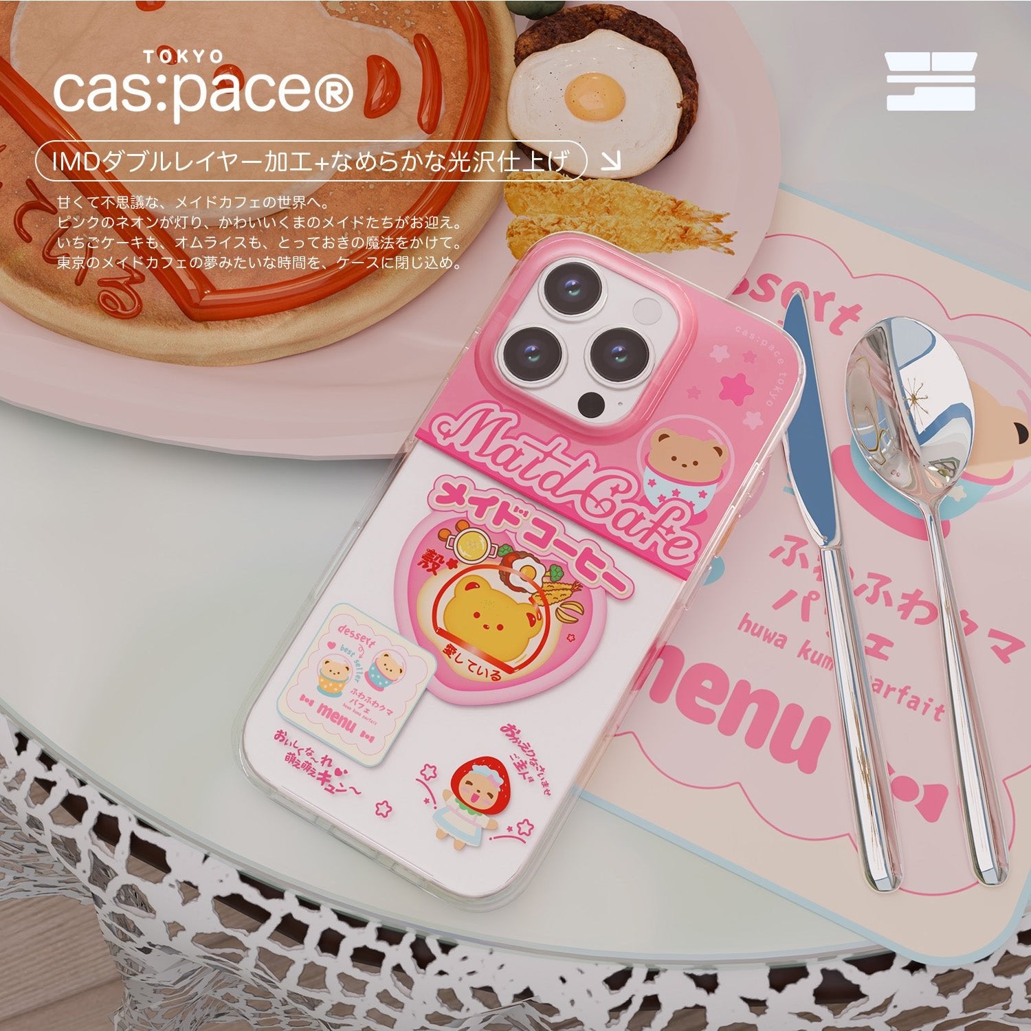 cas:pace 26A/W 「メイドコーヒー」携帯ケース - cas:pace 殼空間
