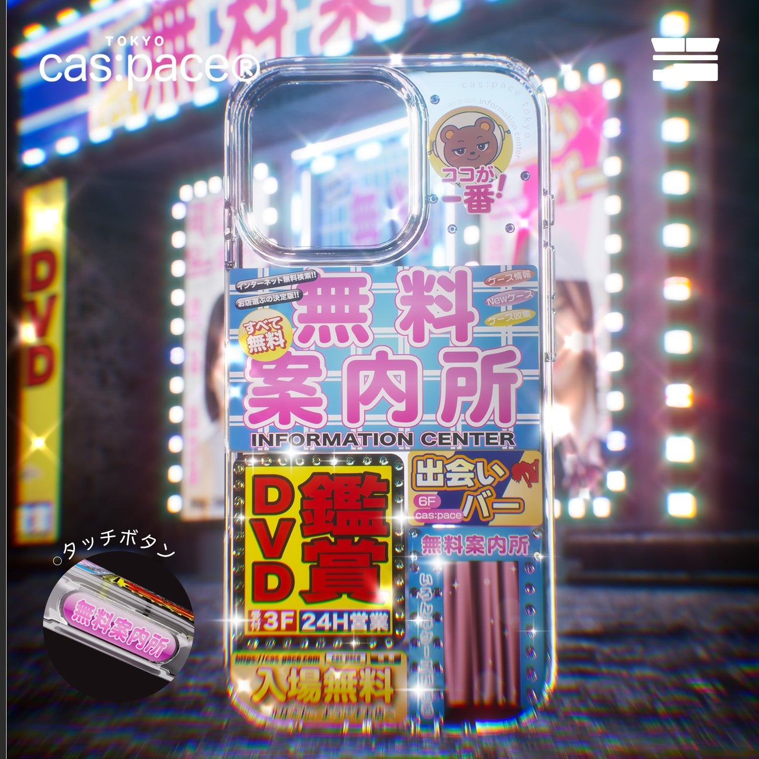 cas:pace 26A/W 「無料案内所」携帯ケース - cas:pace 殼空間