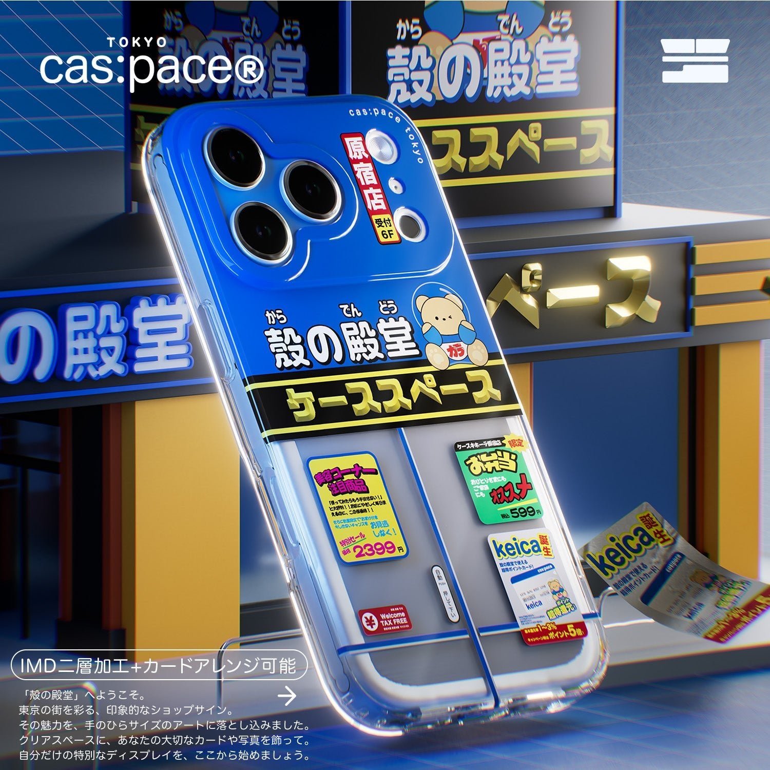 cas:pace 26A/W 「殻の殿堂」携帯ケース - cas:pace 殼空間
