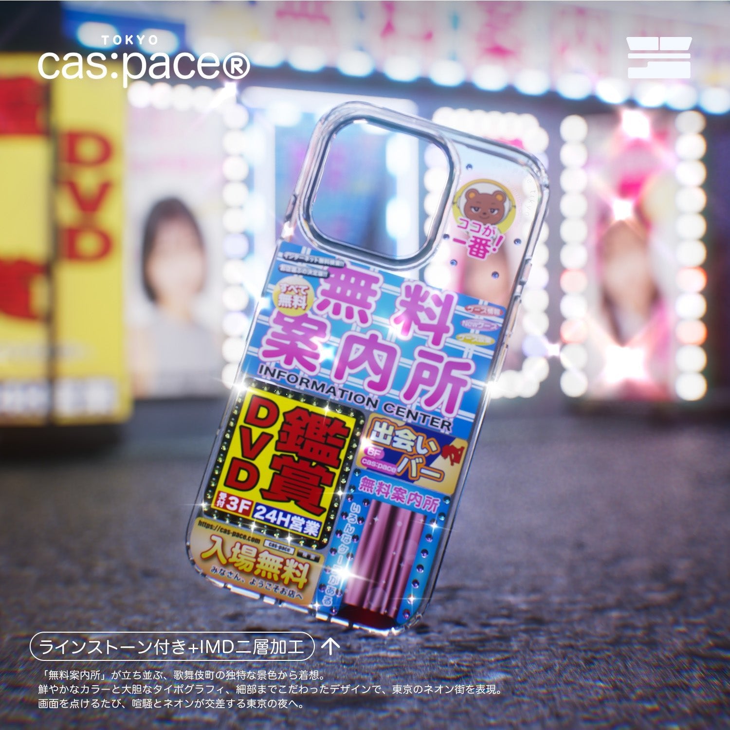 cas:pace 26A/W 「無料案内所」携帯ケース - cas:pace 殼空間