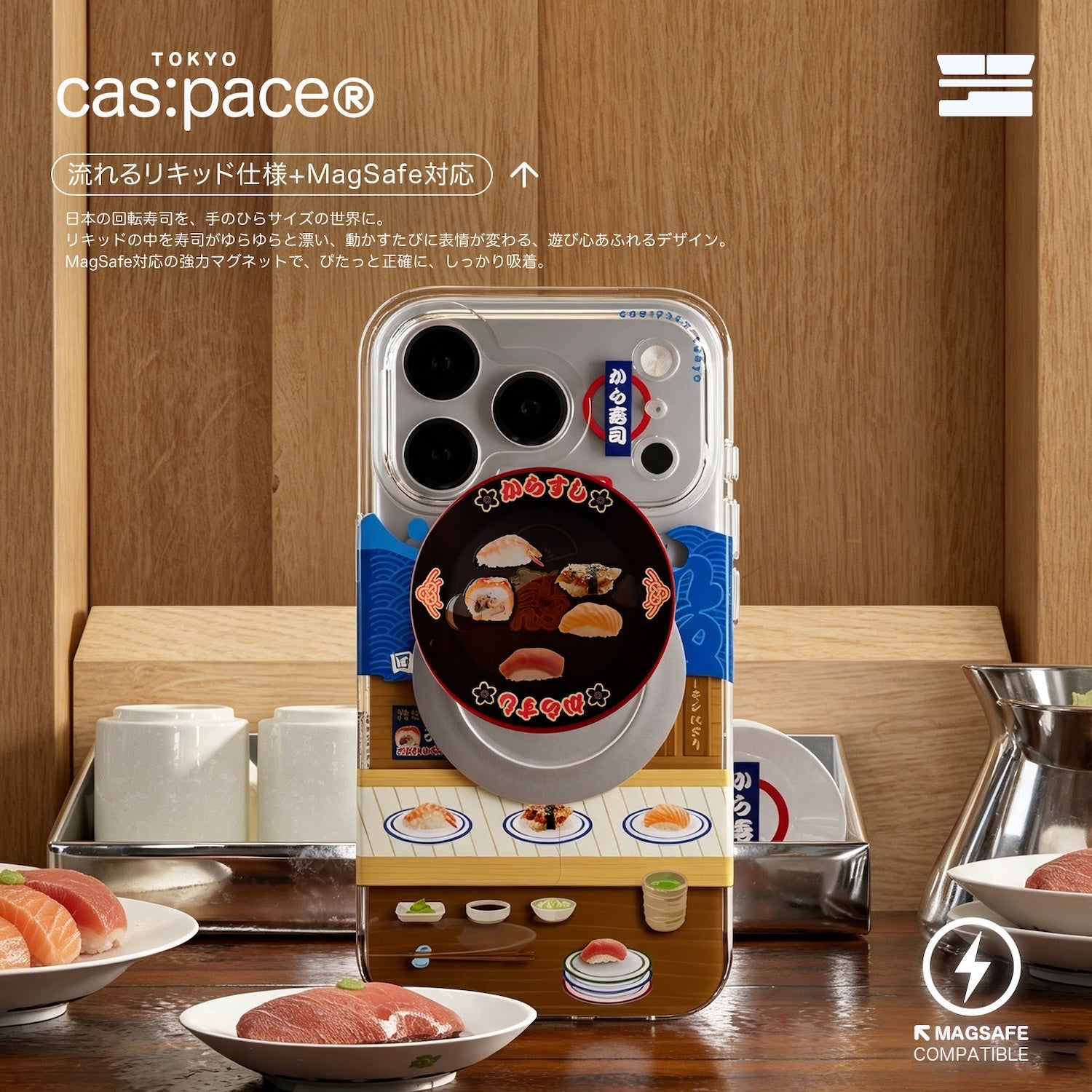 cas:pace 26A/W MagSafe対応「回転寿司」携帯ホルダー - cas:pace 殼空間