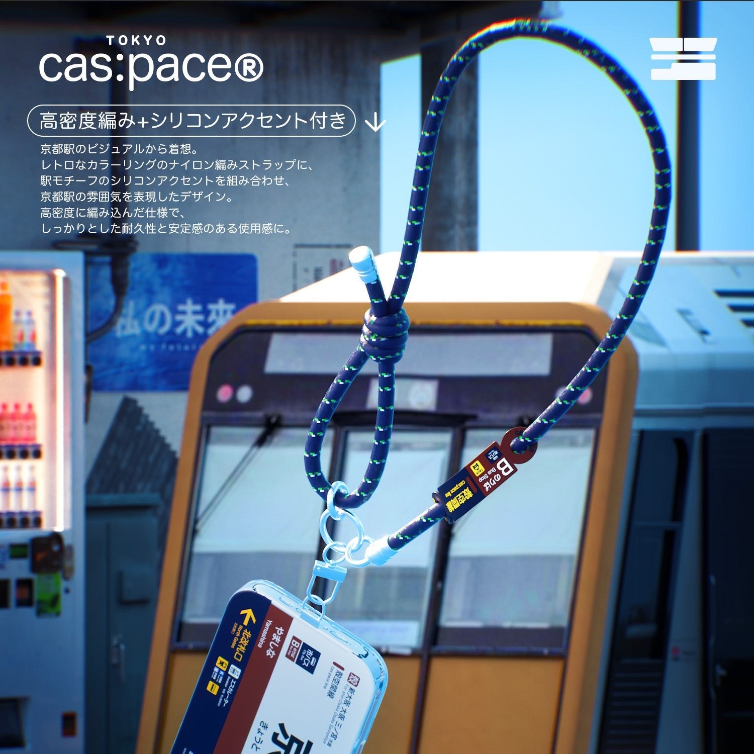 cas:pace 26S/S「京都」携帯ストラップ - cas:pace 殼空間