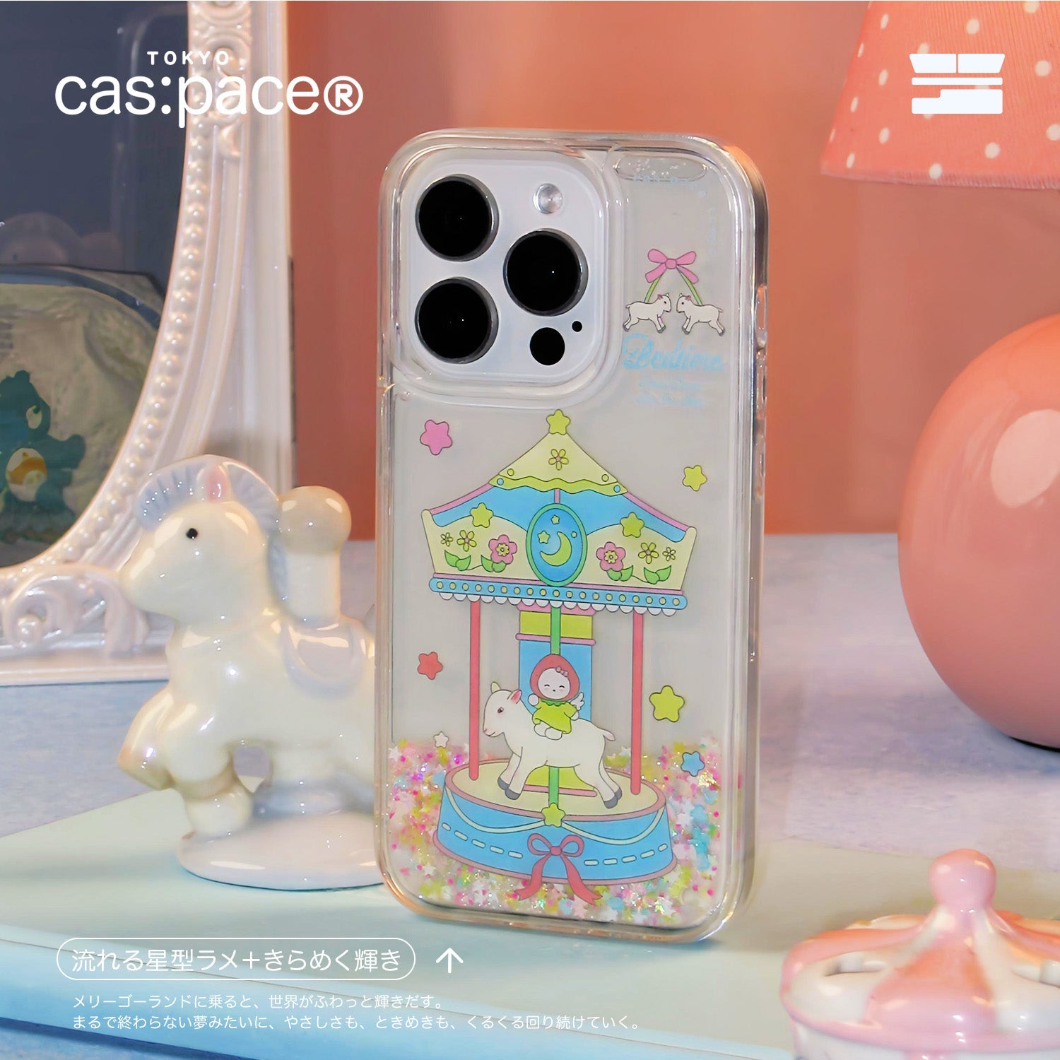 cas:pace 26S/S 「メリーゴーランド」携帯ケース - cas:pace 殼空間