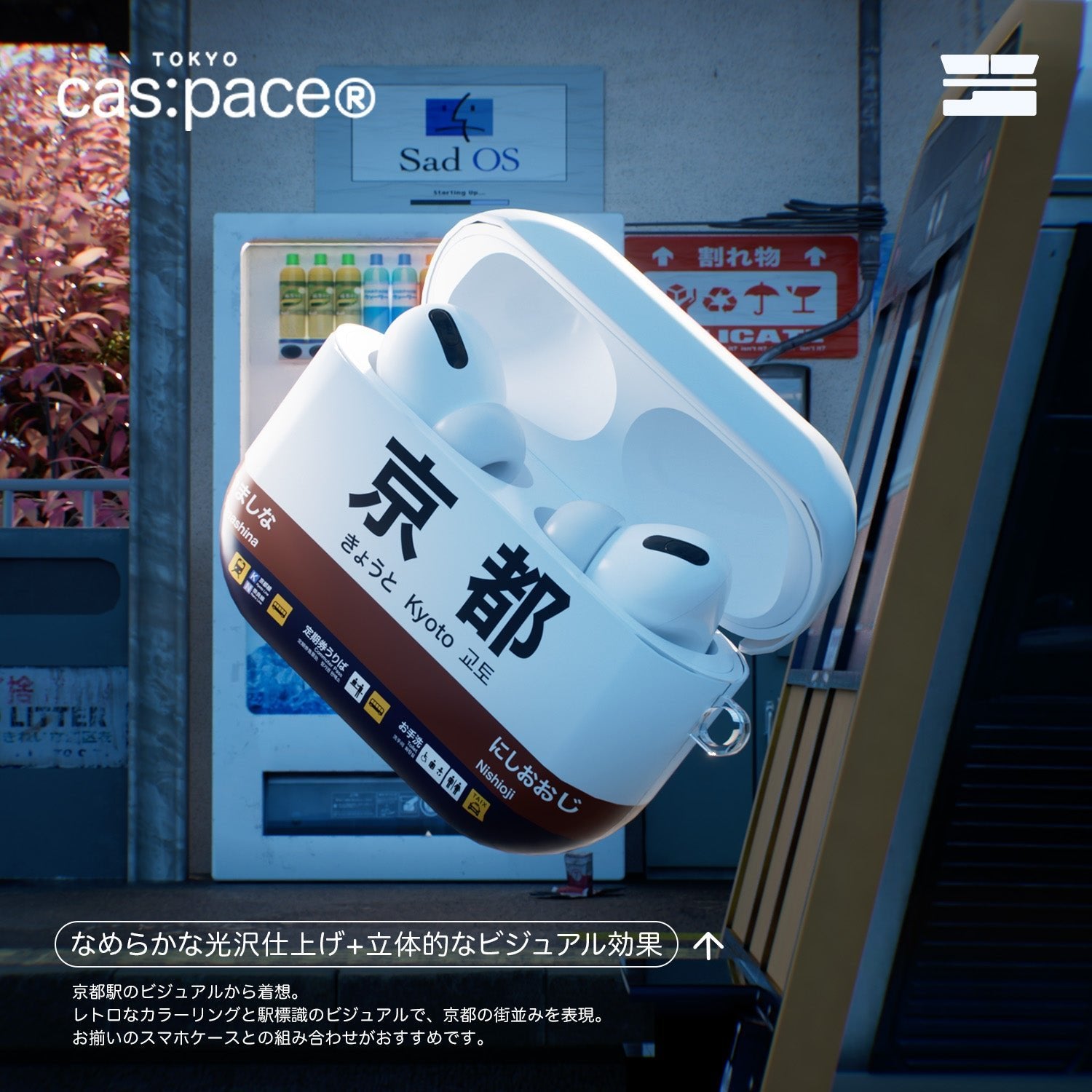 cas:pace 26S/S 「京都」AirPodsケース - cas:pace 殼空間