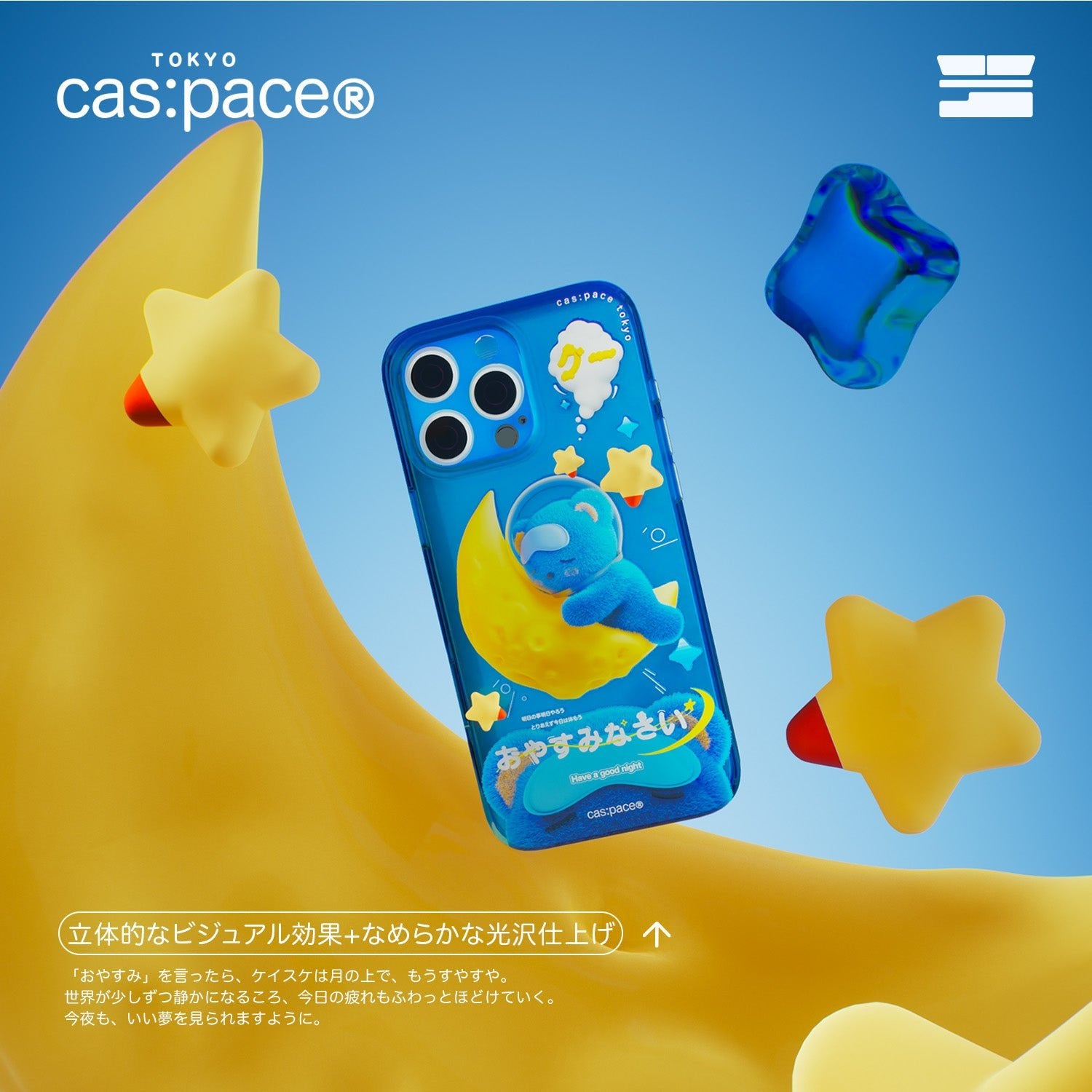 cas:pace 26S/S 「Goodnight Keisuke」携帯ケース」 - cas:pace 殼空間