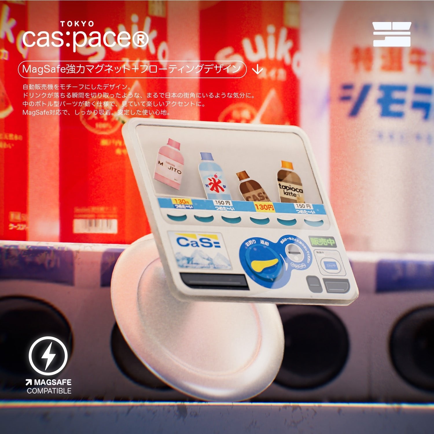cas:pace 26S/S MagSafe対応「自動販売機」携帯ホルダー - cas:pace 殼空間