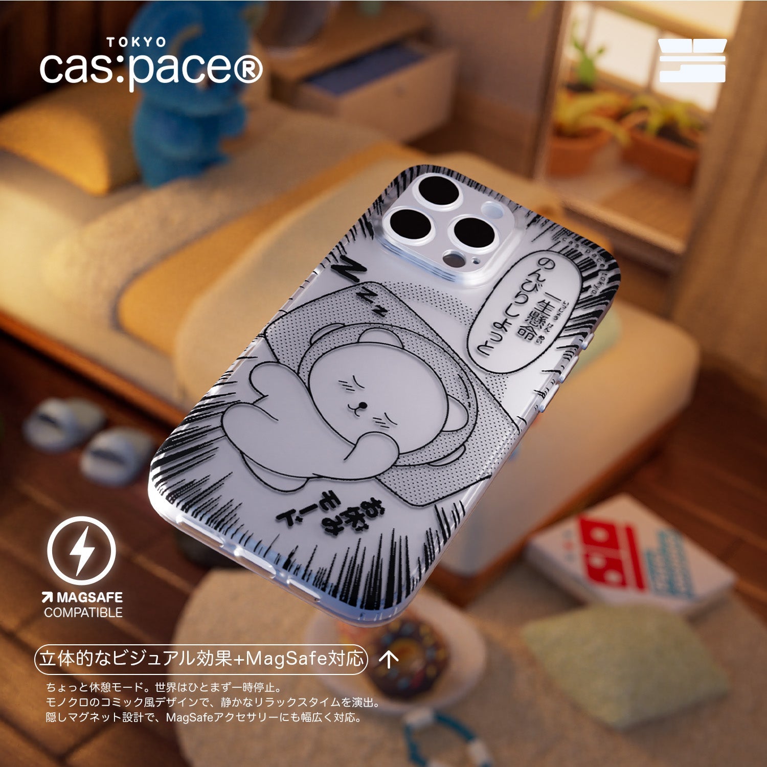 cas:pace 26S/S MagSafe対応「お休みモード」携帯ケース - cas:pace 殼空間