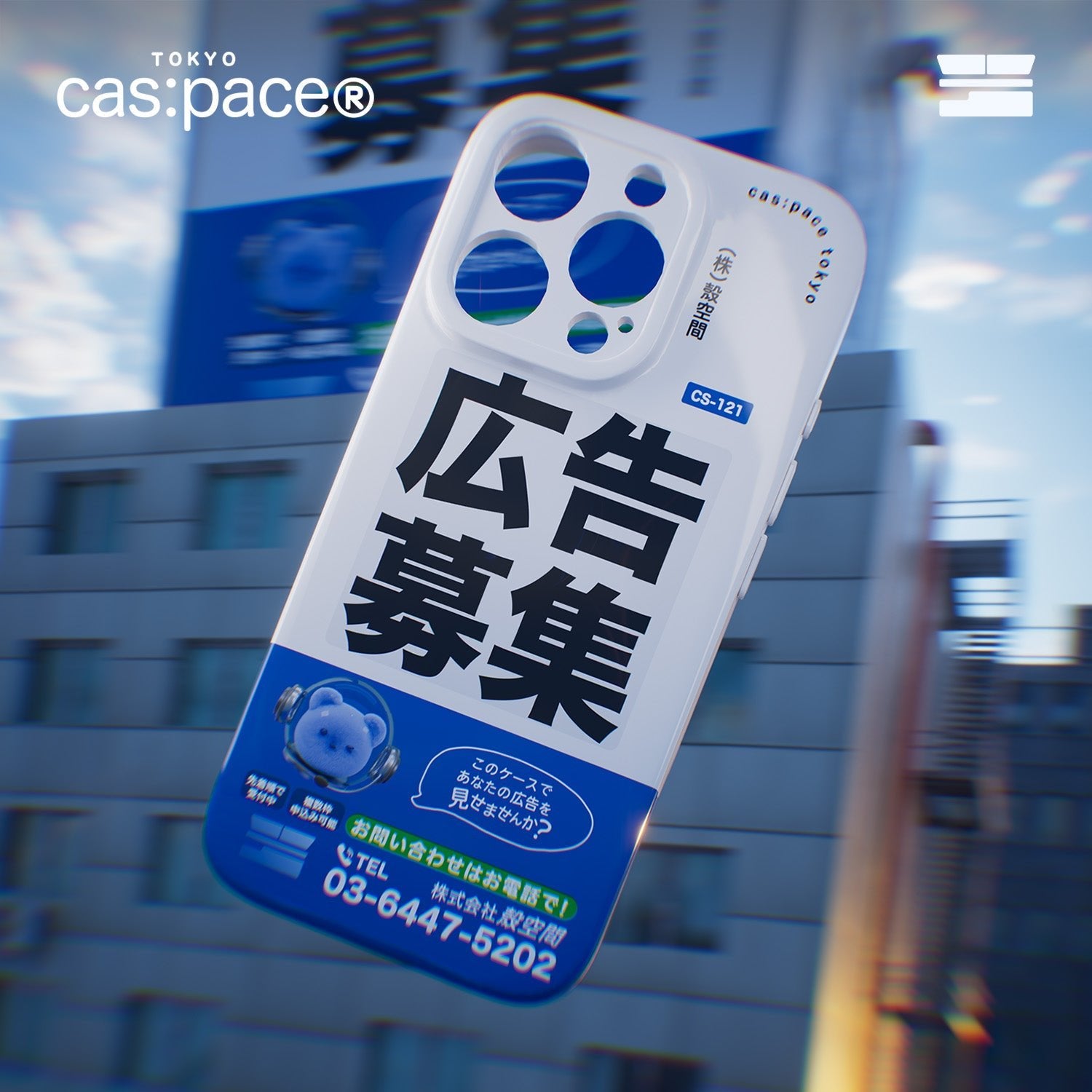 cas:pace 26S/S MagSafe対応「広告募集」携帯ケース - cas:pace 殼空間