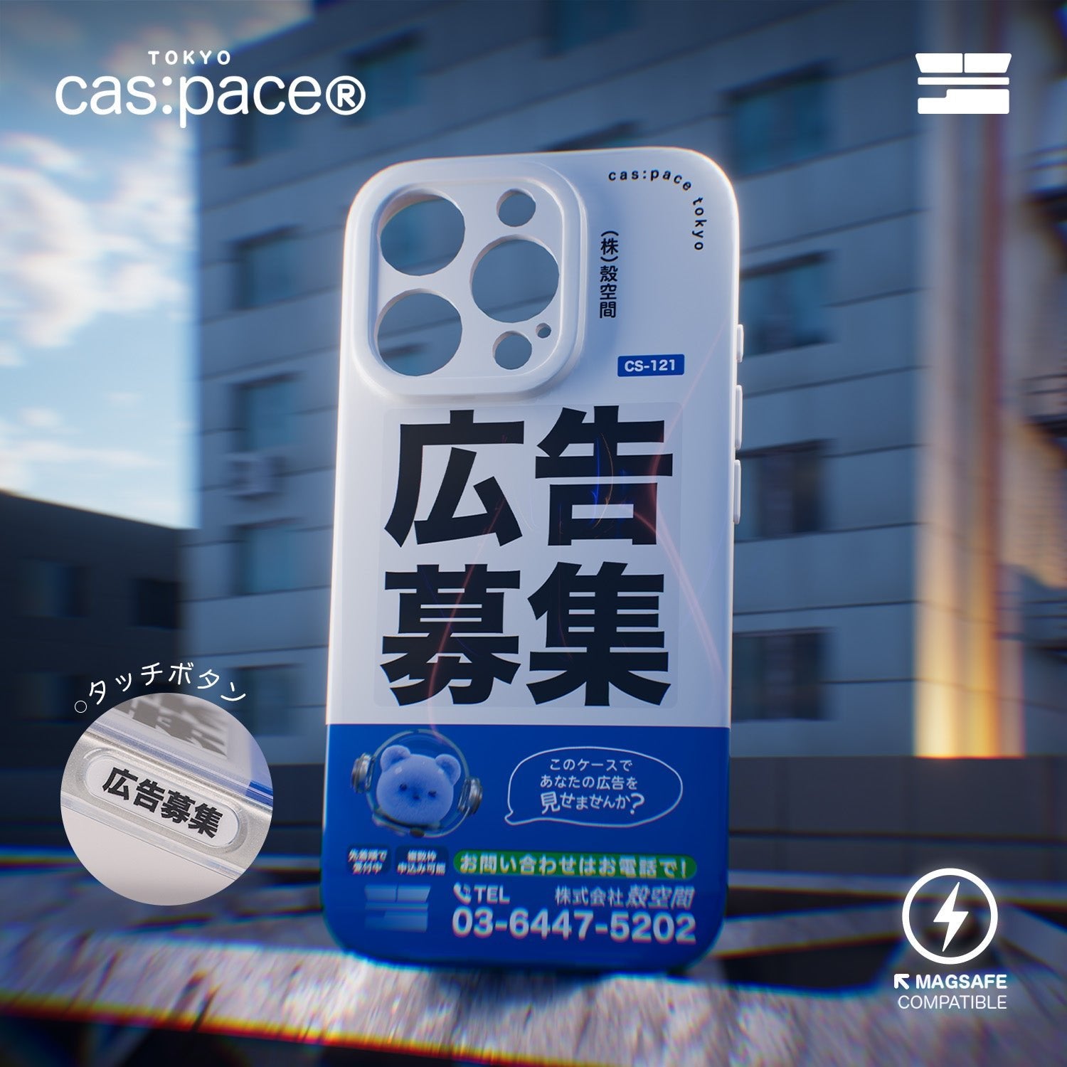 cas:pace 26S/S MagSafe対応「広告募集」携帯ケース - cas:pace 殼空間